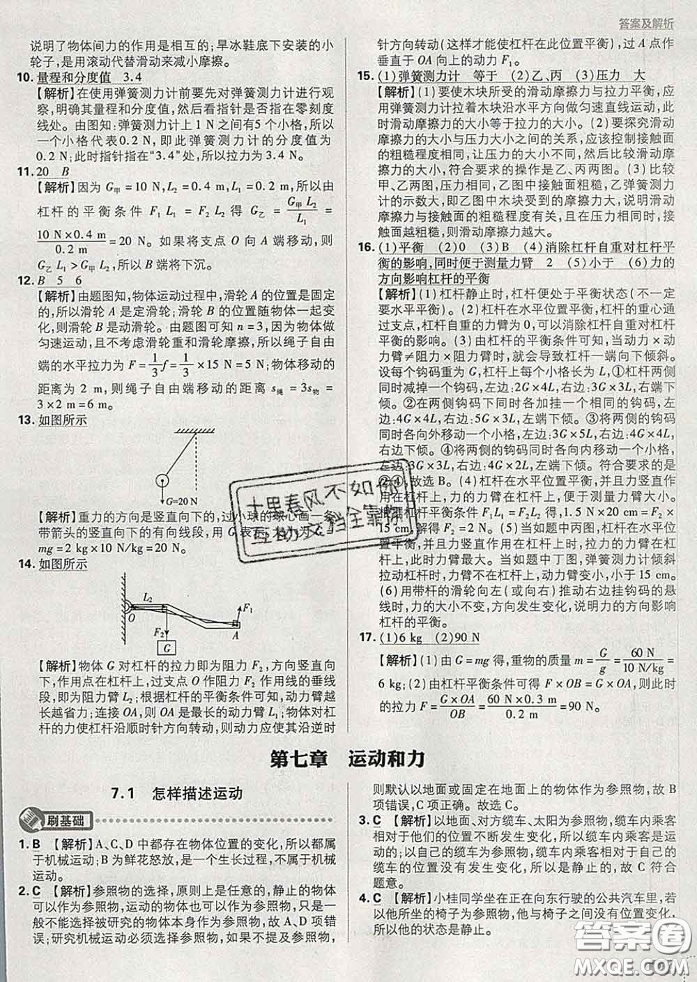 開明出版社2020春初中必刷題八年級物理下冊滬粵版答案