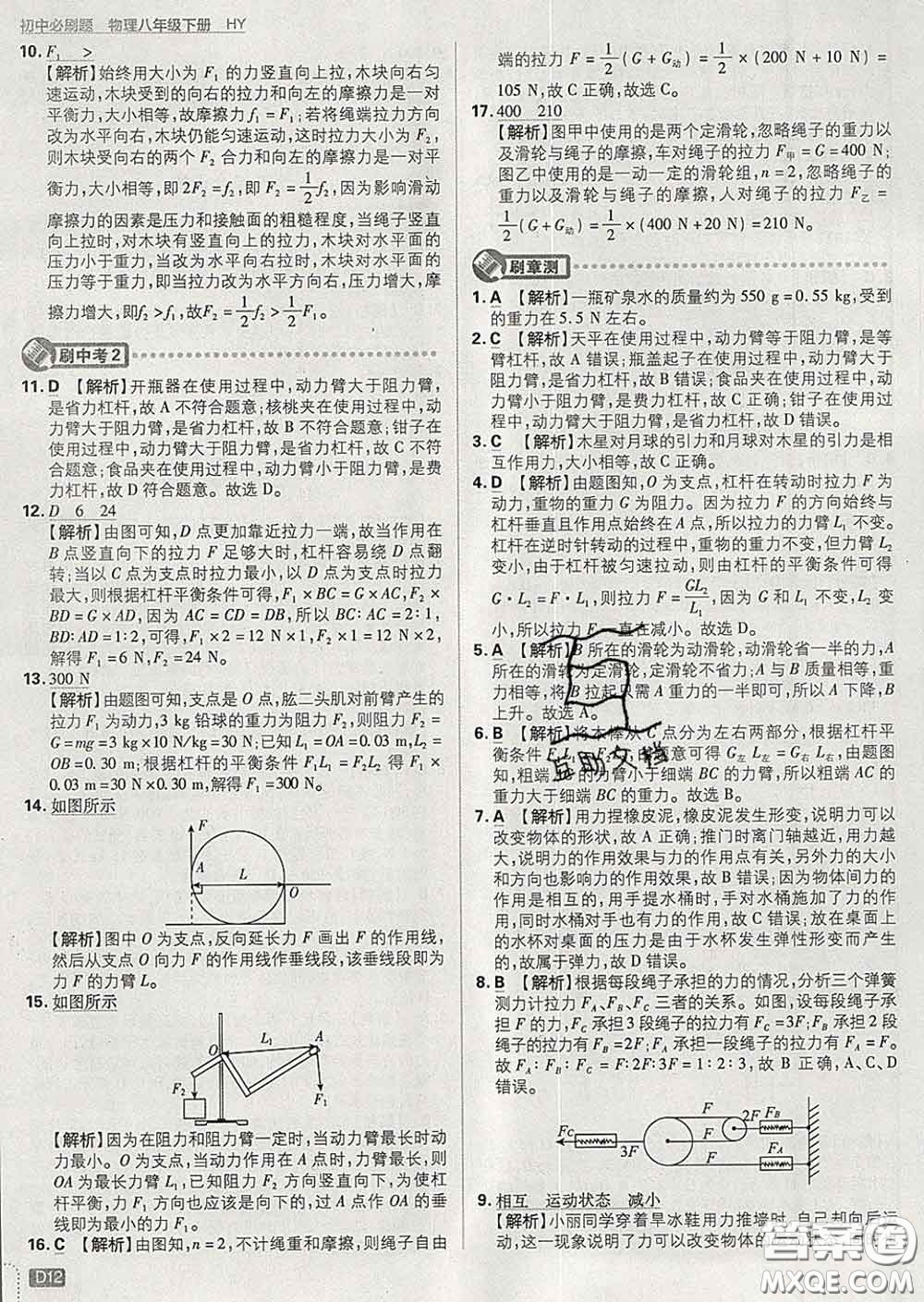 開明出版社2020春初中必刷題八年級物理下冊滬粵版答案