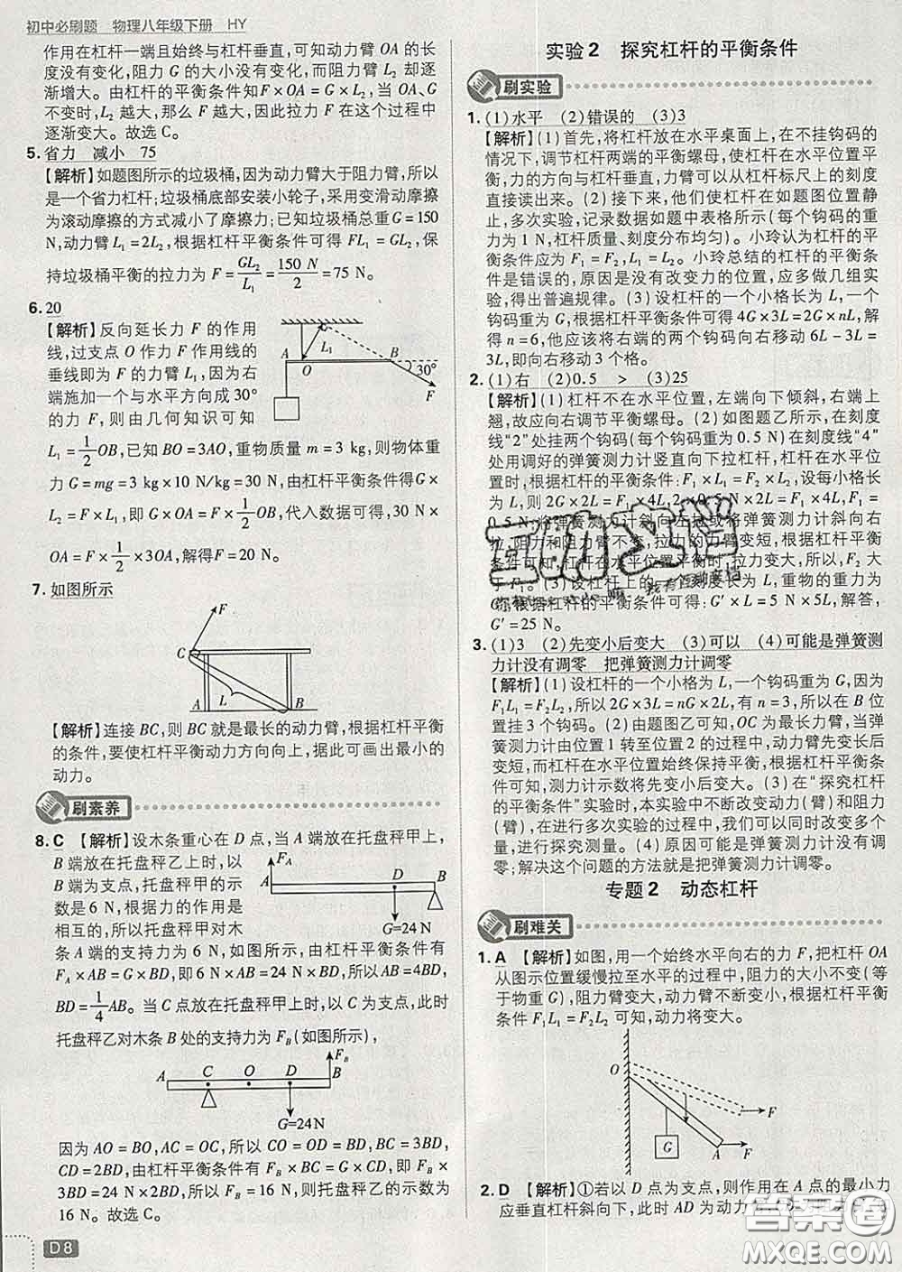 開明出版社2020春初中必刷題八年級物理下冊滬粵版答案