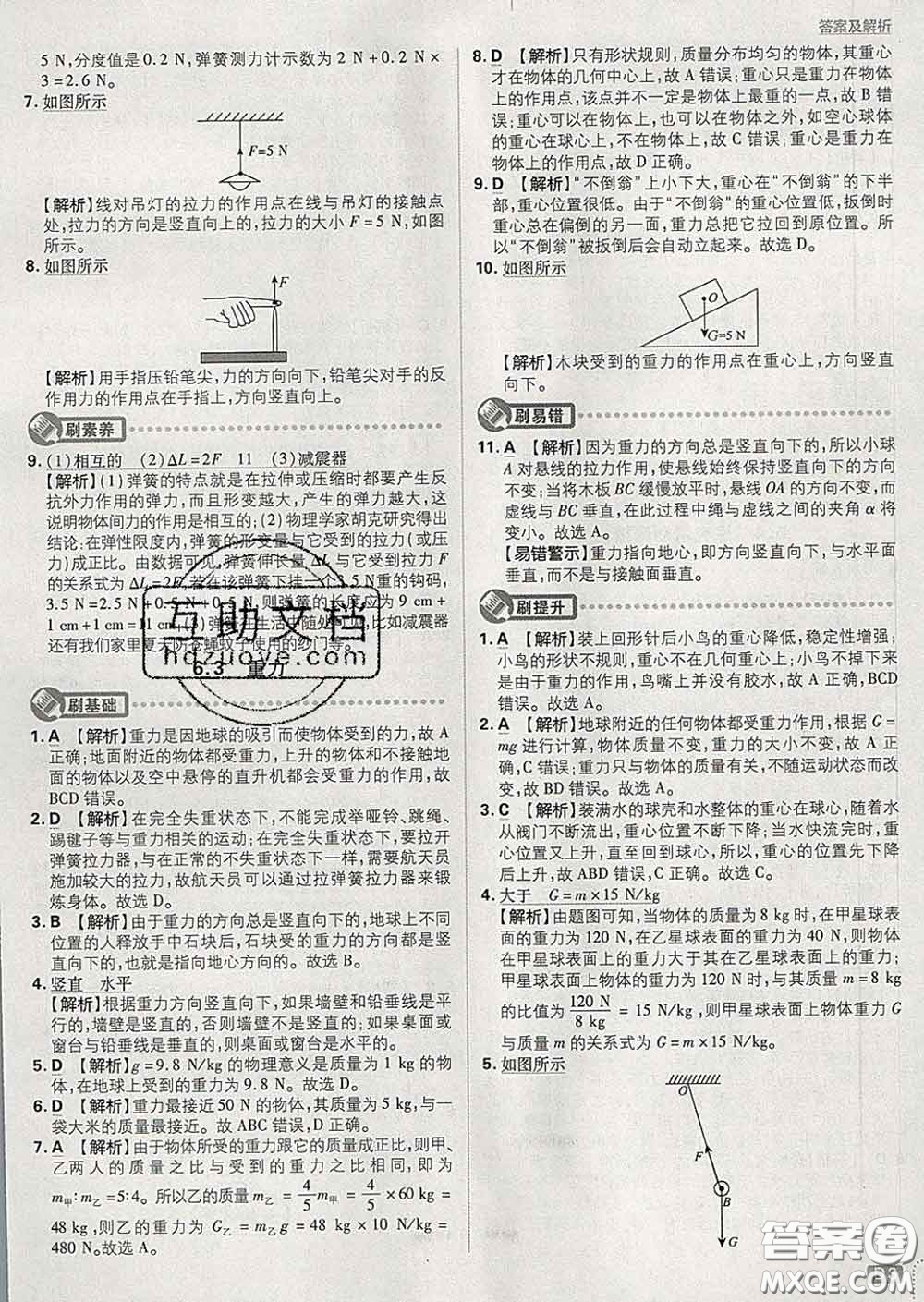 開明出版社2020春初中必刷題八年級物理下冊滬粵版答案