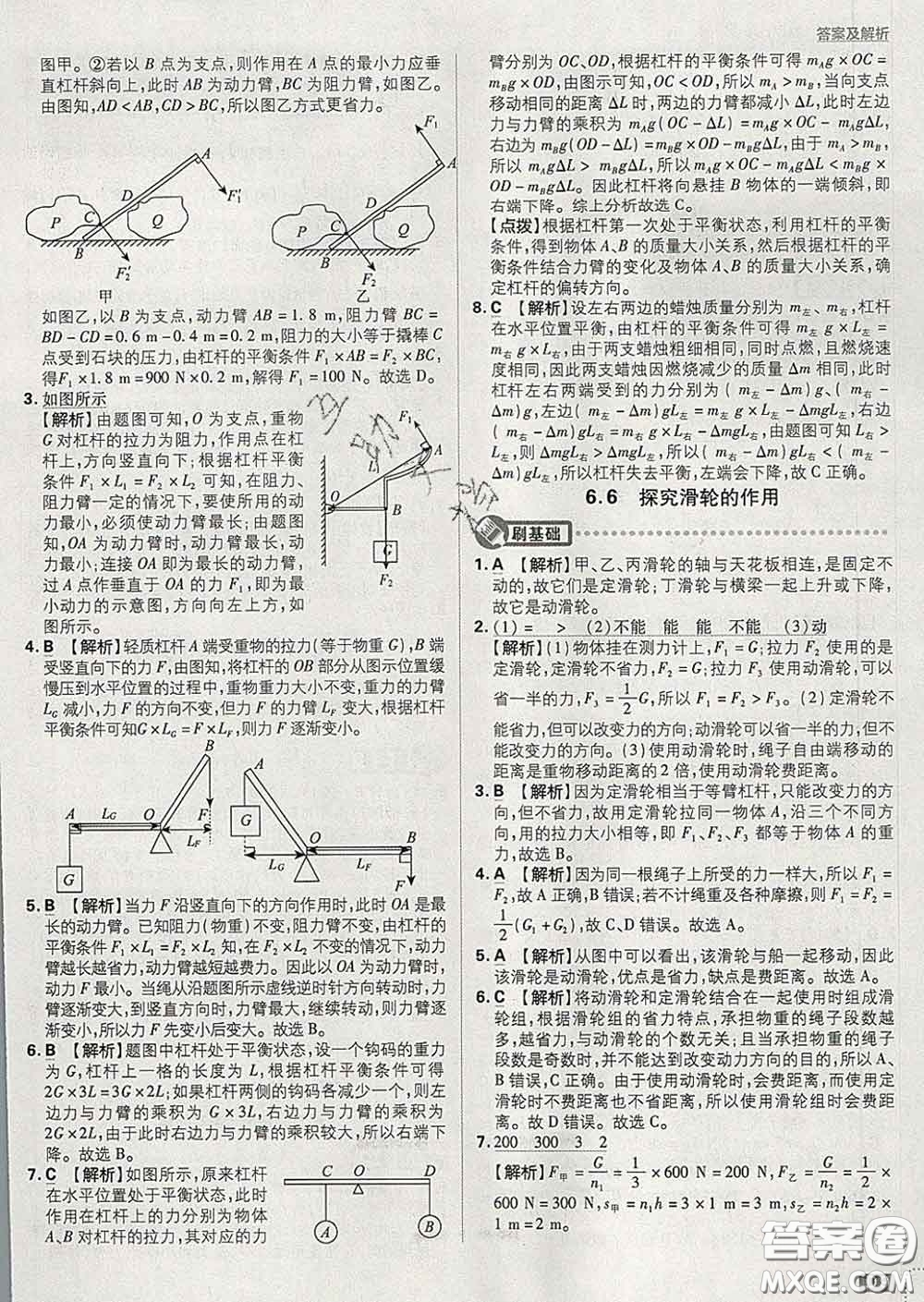 開明出版社2020春初中必刷題八年級物理下冊滬粵版答案