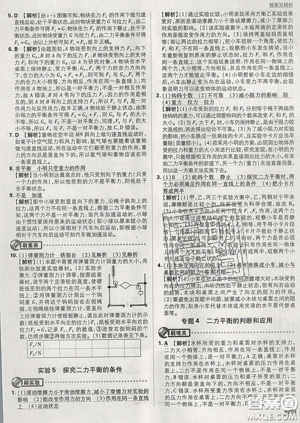 開明出版社2020春初中必刷題八年級物理下冊滬粵版答案