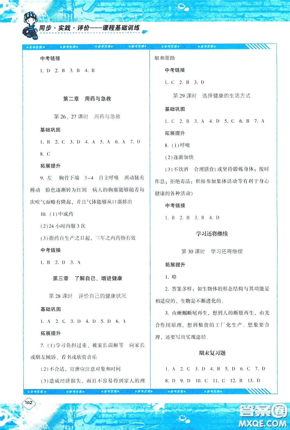 2020年課程基礎(chǔ)訓(xùn)練生物八年級下冊人教版參考答案