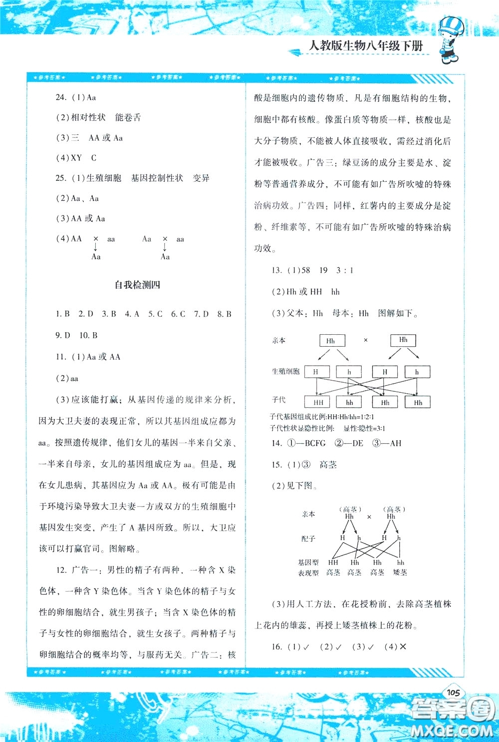 2020年課程基礎(chǔ)訓(xùn)練生物八年級下冊人教版參考答案