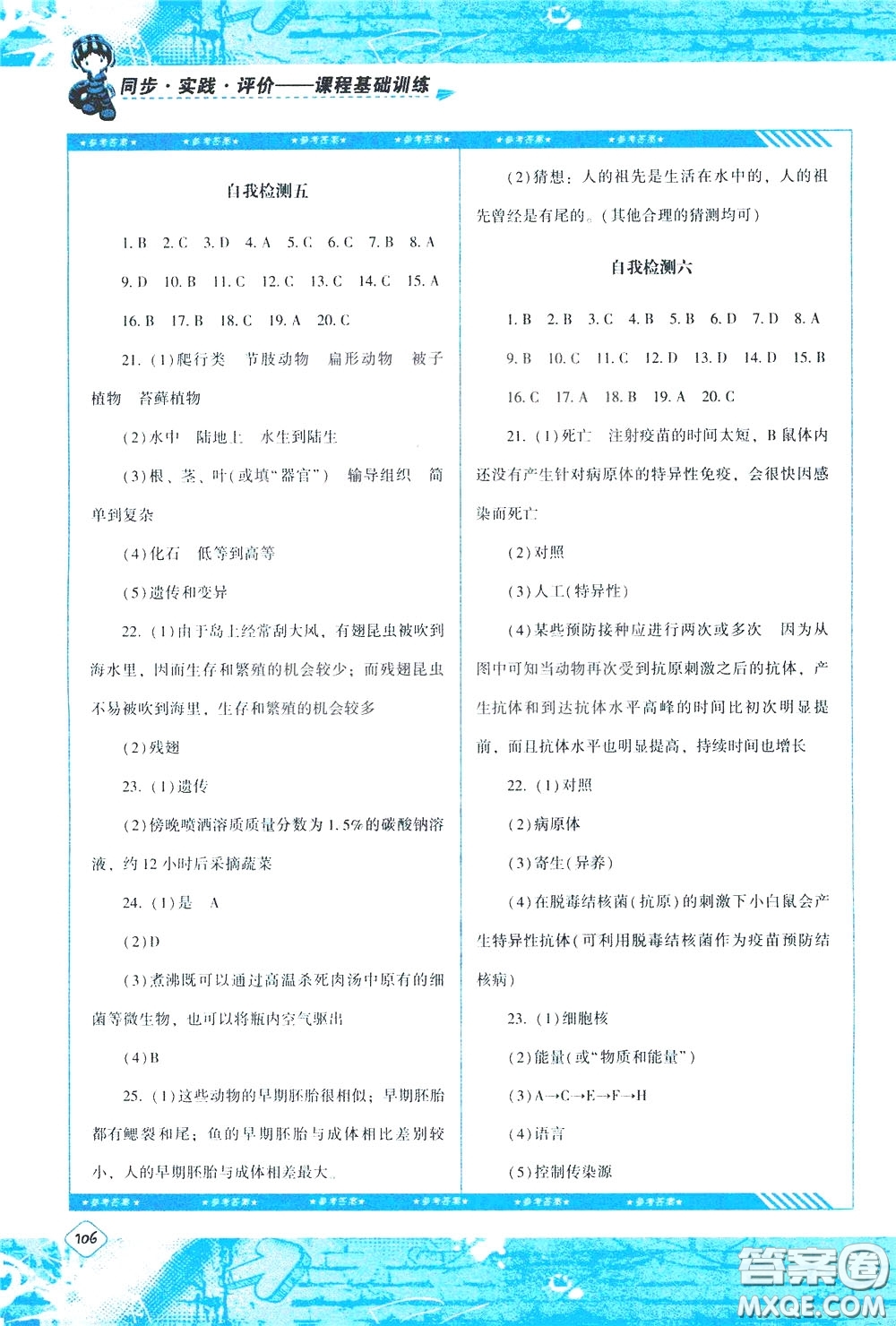 2020年課程基礎(chǔ)訓(xùn)練生物八年級下冊人教版參考答案