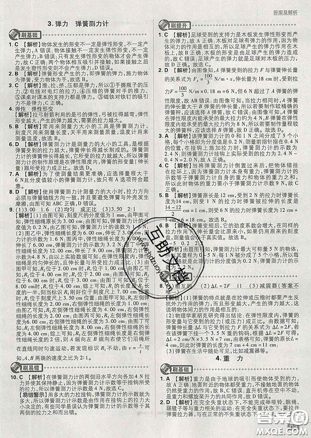 開明出版社2020春初中必刷題八年級物理下冊教科版答案