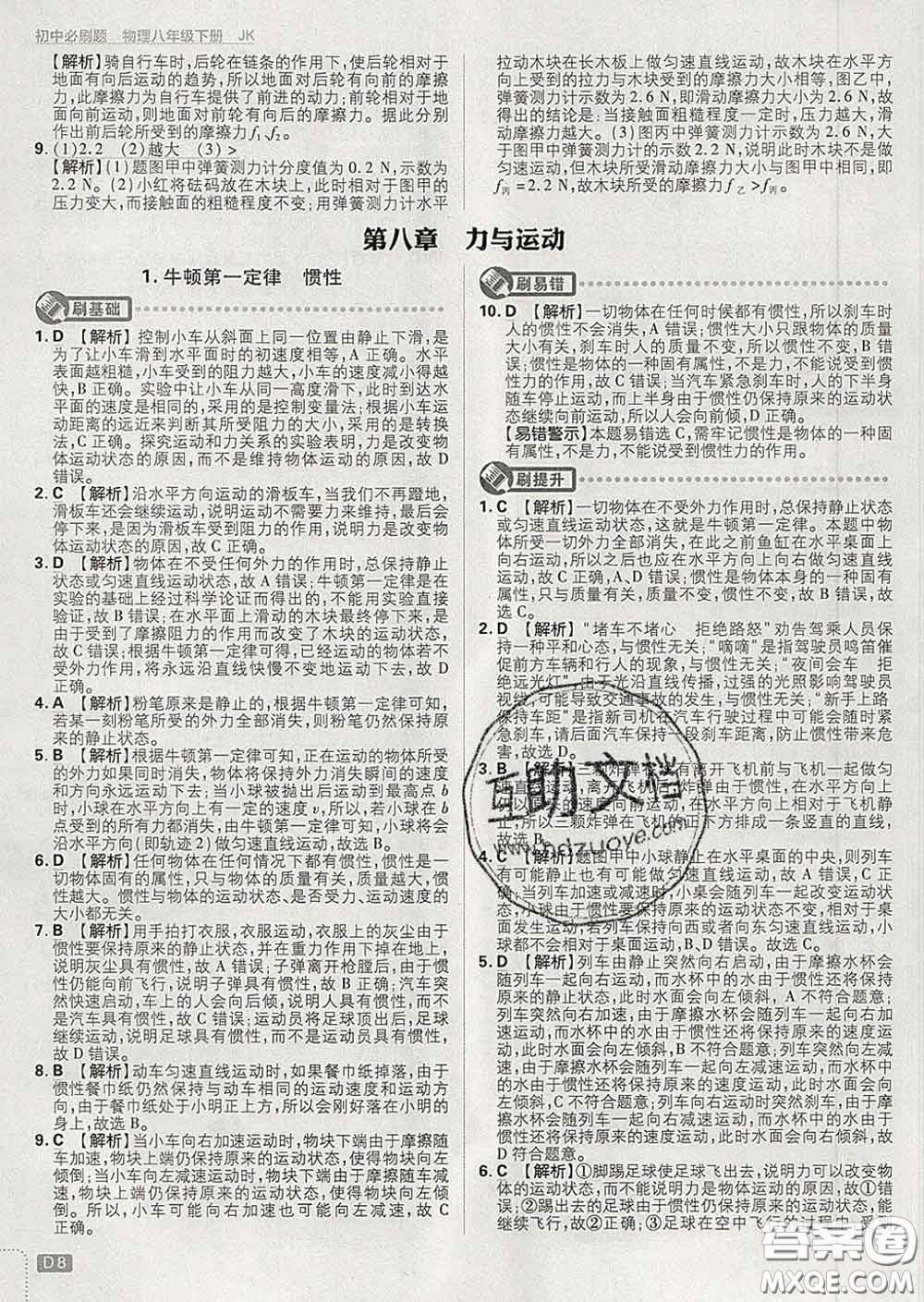 開明出版社2020春初中必刷題八年級物理下冊教科版答案