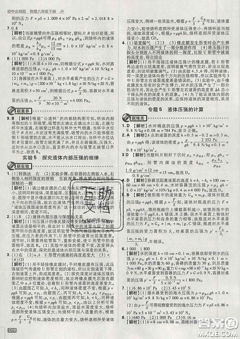 開明出版社2020春初中必刷題八年級物理下冊教科版答案