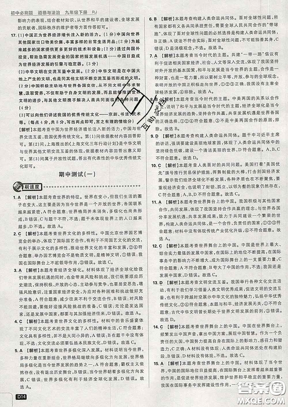 開明出版社2020春初中必刷題九年級(jí)道德與法治下冊(cè)人教版答案