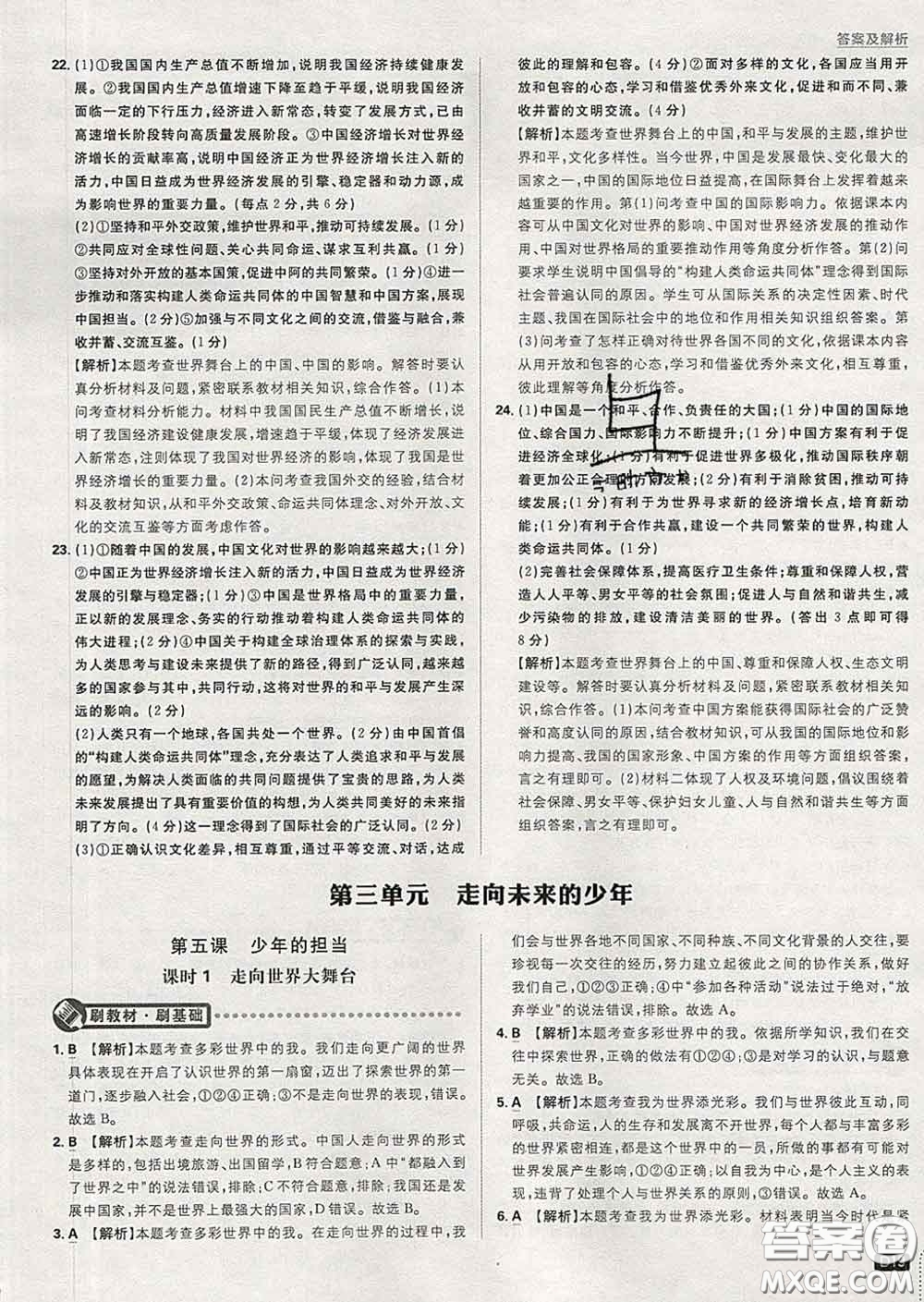 開明出版社2020春初中必刷題九年級(jí)道德與法治下冊(cè)人教版答案