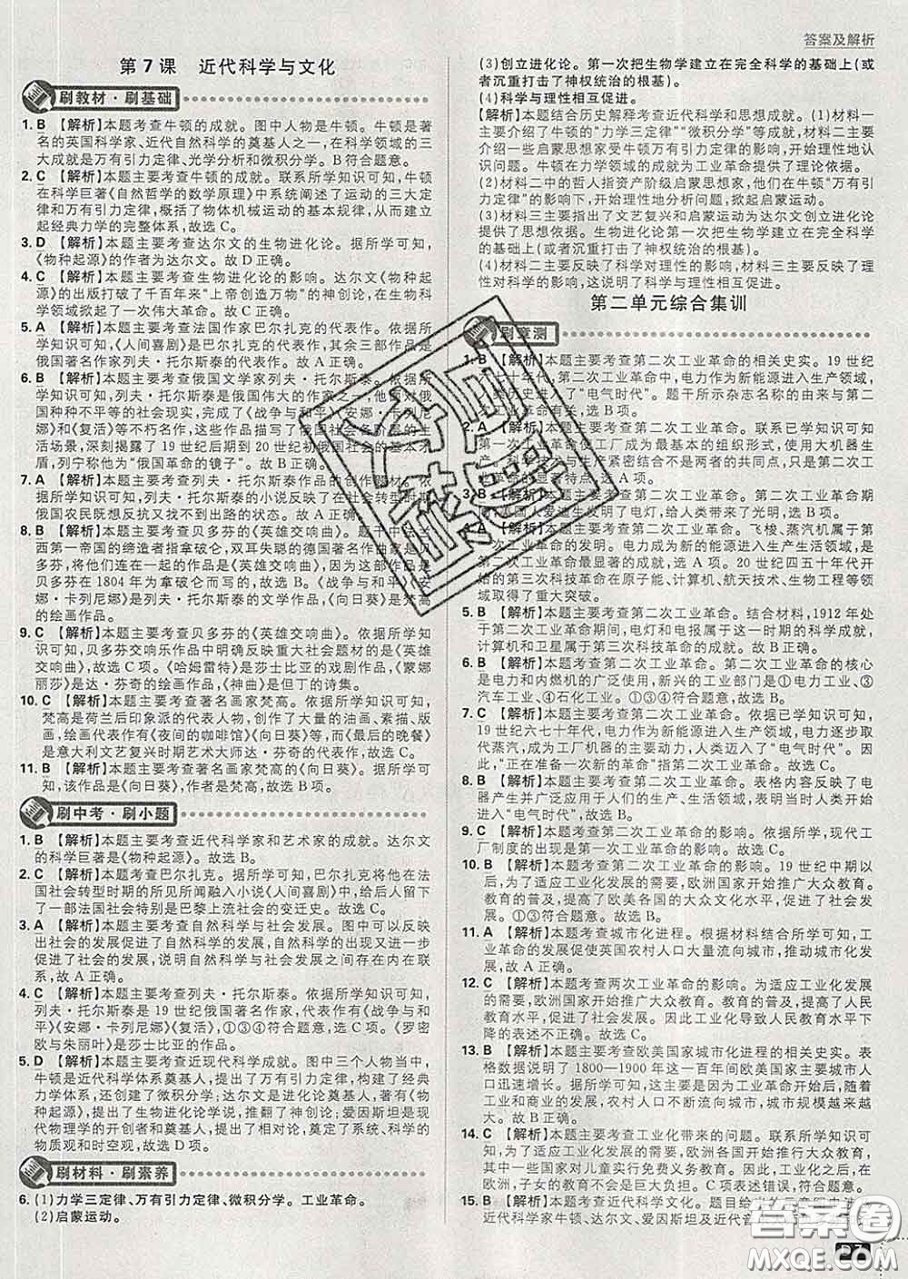 開明出版社2020春初中必刷題九年級(jí)歷史下冊(cè)人教版答案