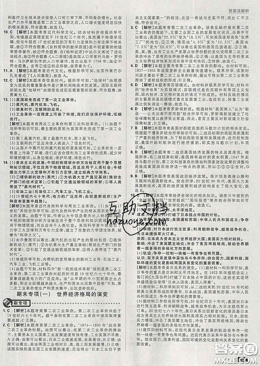 開明出版社2020春初中必刷題九年級(jí)歷史下冊(cè)人教版答案