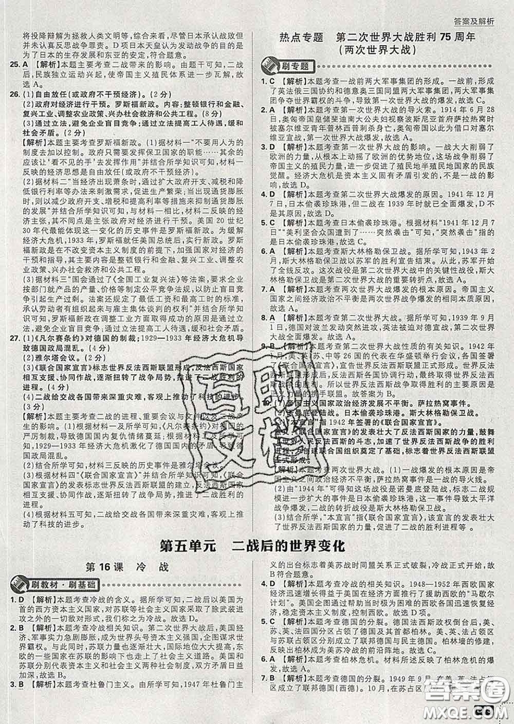 開明出版社2020春初中必刷題九年級(jí)歷史下冊(cè)人教版答案