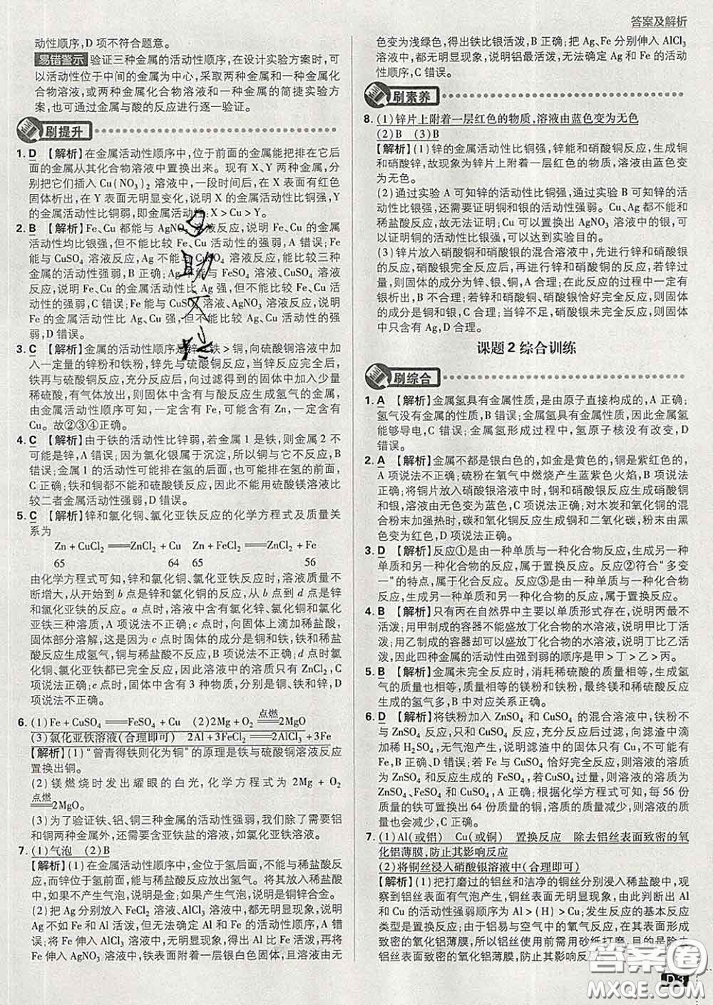 開明出版社2020春初中必刷題九年級化學(xué)下冊人教版答案