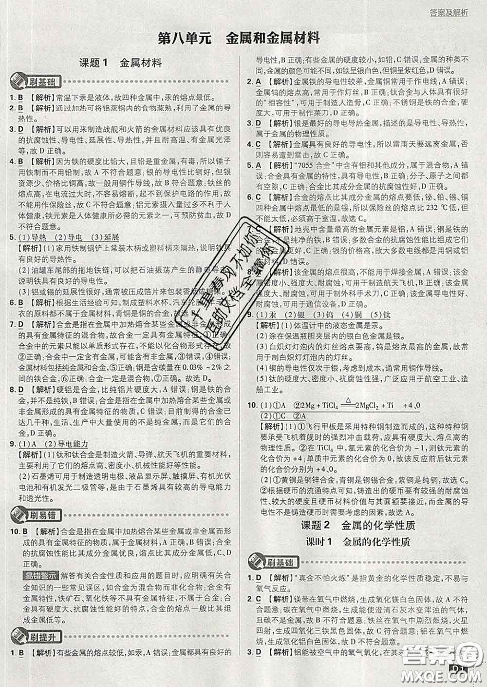 開明出版社2020春初中必刷題九年級化學(xué)下冊人教版答案