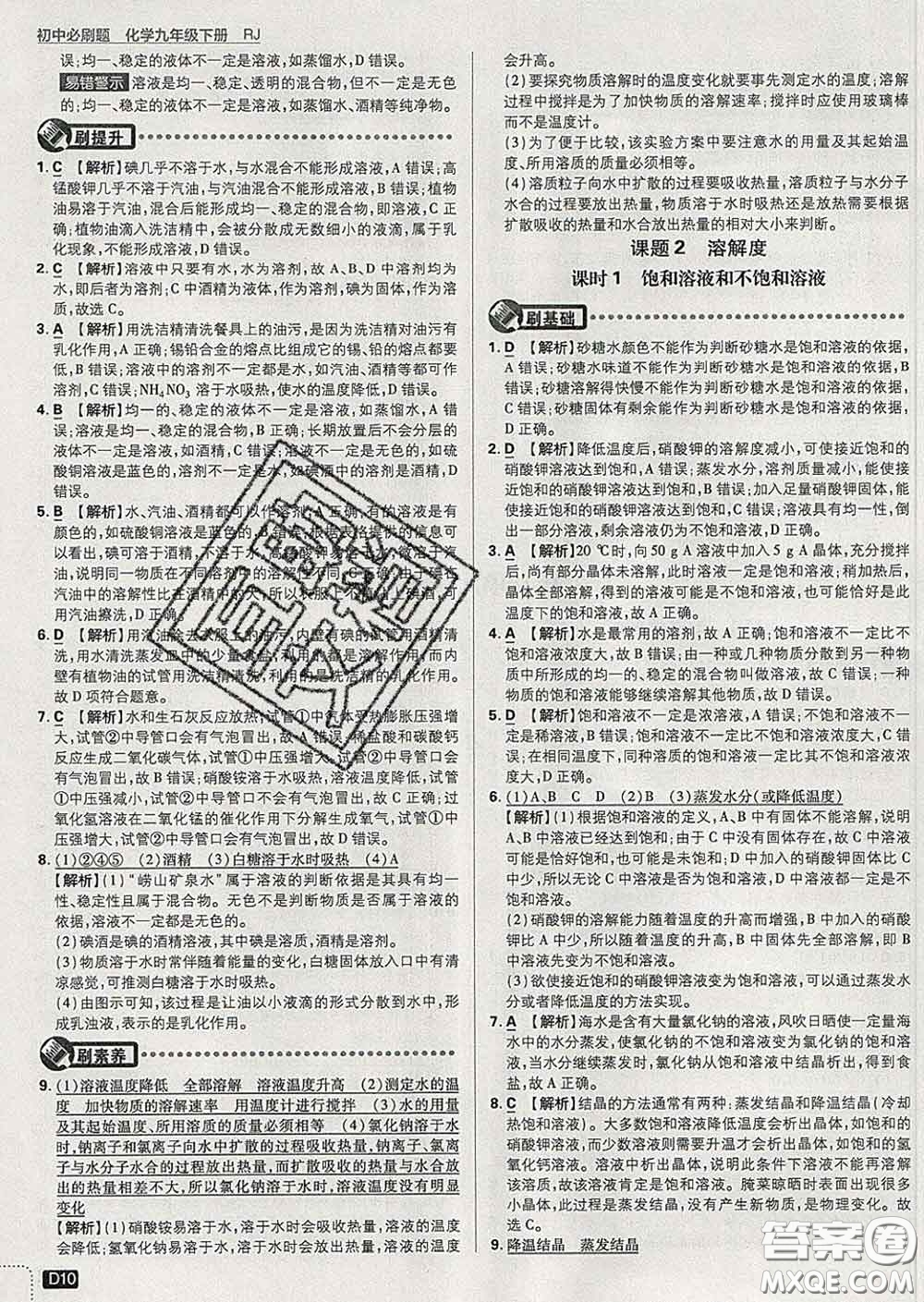 開明出版社2020春初中必刷題九年級化學(xué)下冊人教版答案