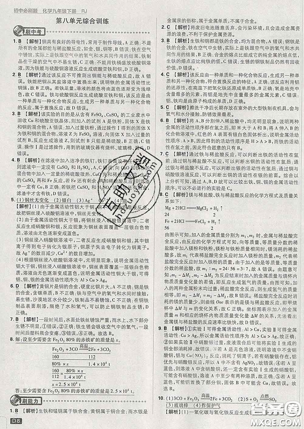 開明出版社2020春初中必刷題九年級化學(xué)下冊人教版答案