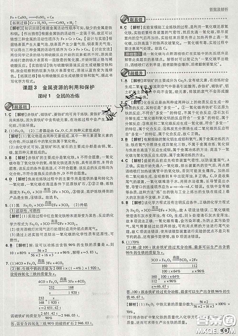 開明出版社2020春初中必刷題九年級化學(xué)下冊人教版答案