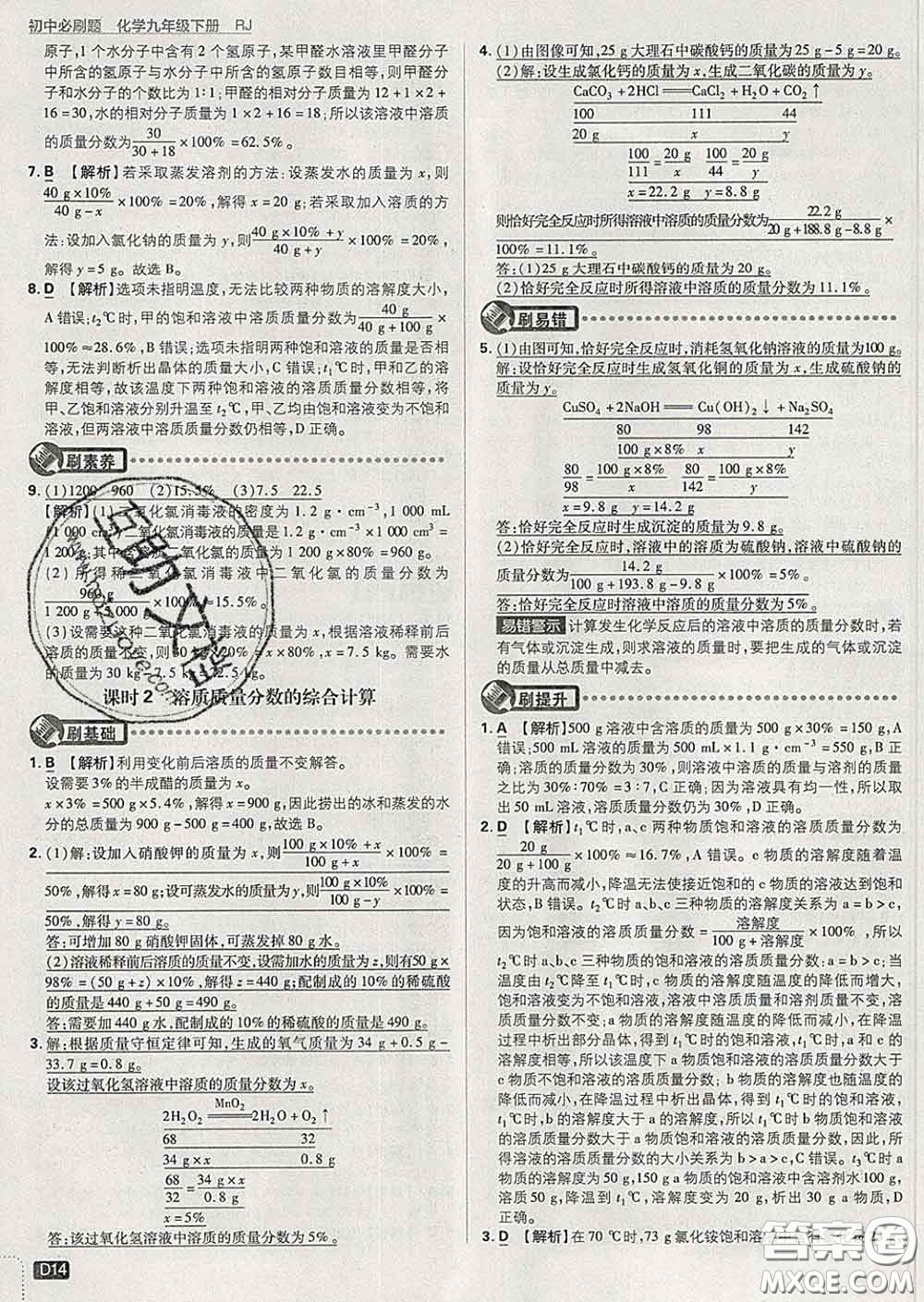 開明出版社2020春初中必刷題九年級化學(xué)下冊人教版答案