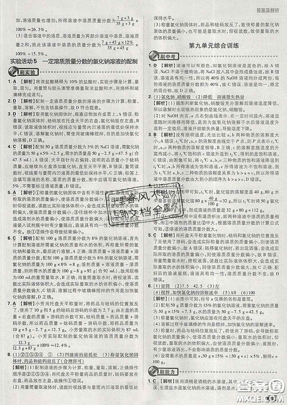 開明出版社2020春初中必刷題九年級化學(xué)下冊人教版答案