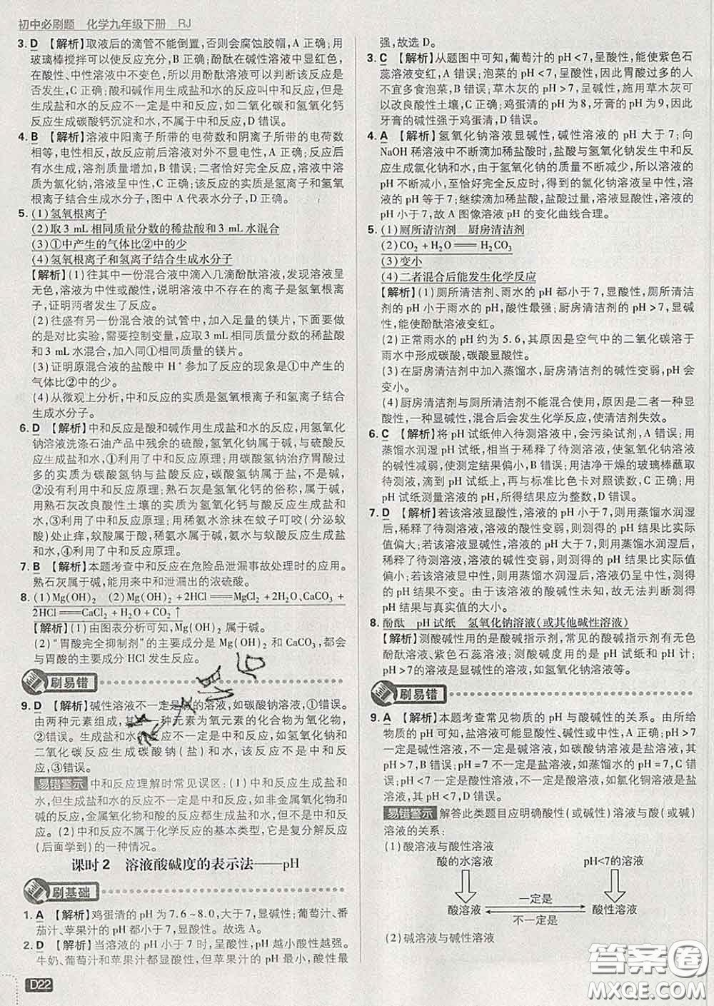 開明出版社2020春初中必刷題九年級化學(xué)下冊人教版答案