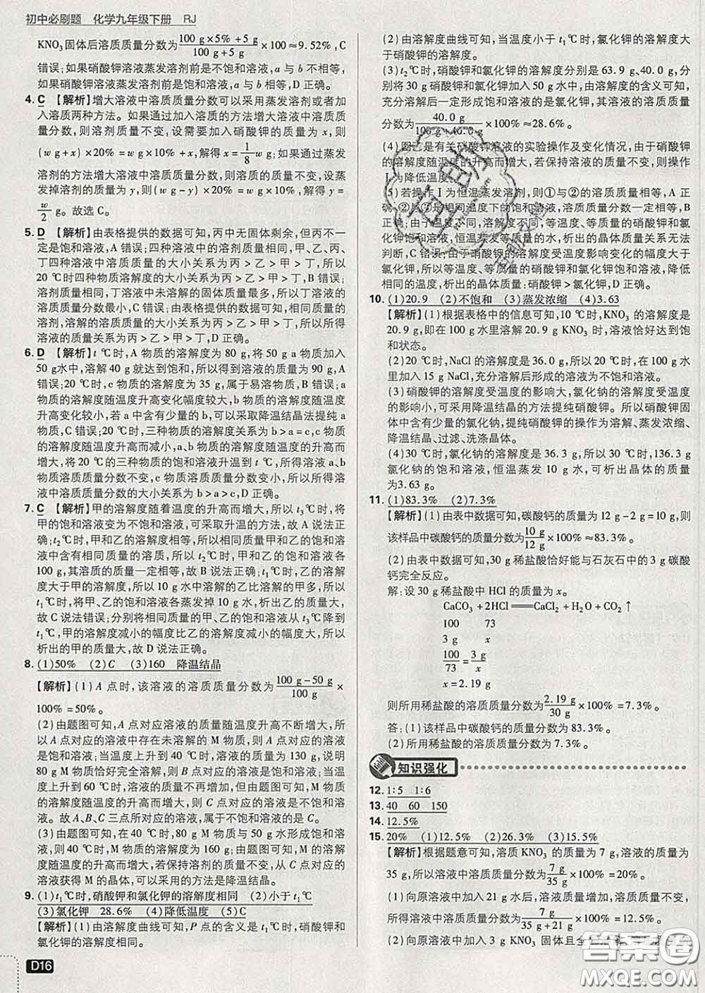 開明出版社2020春初中必刷題九年級化學(xué)下冊人教版答案