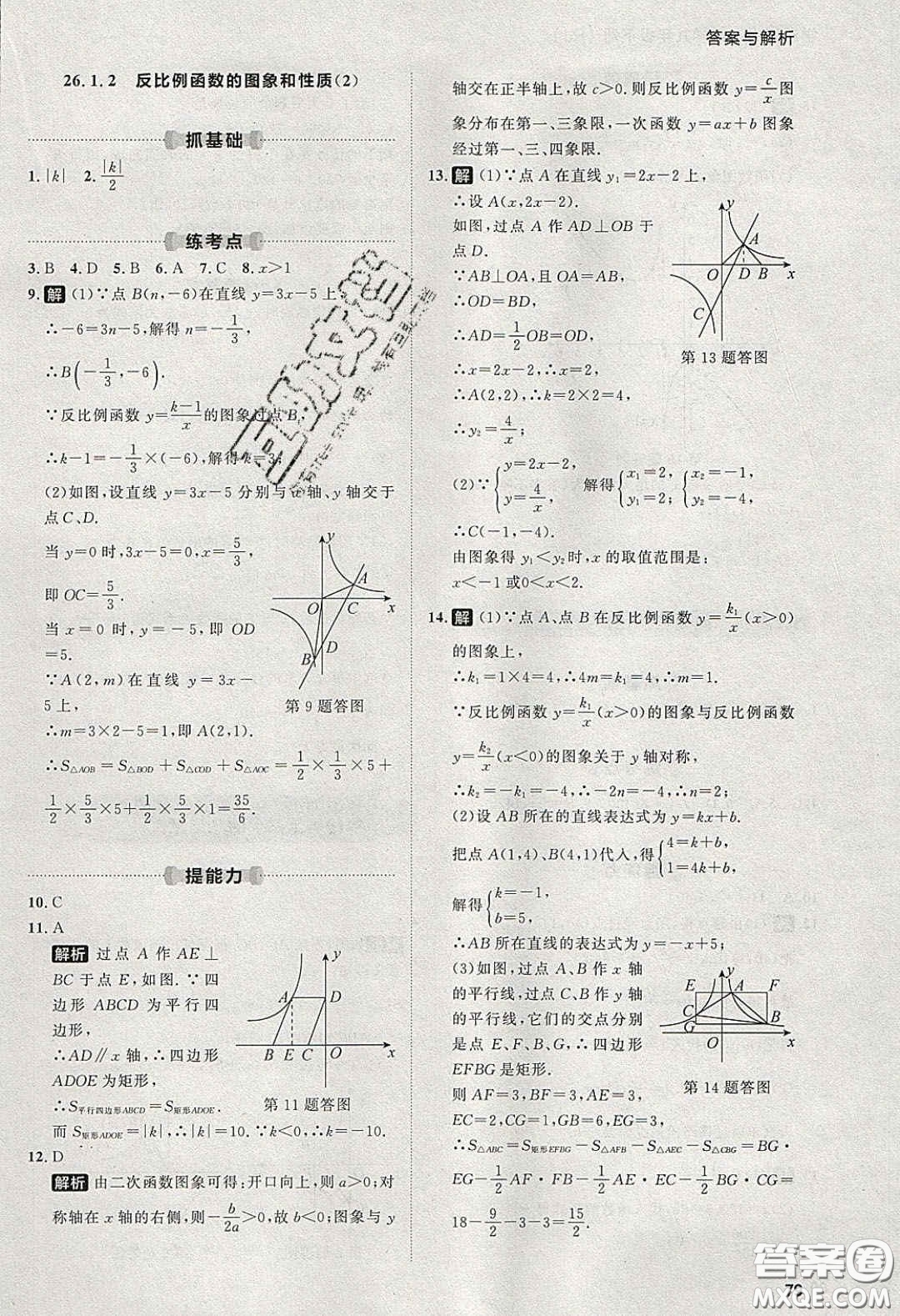 2020學透初中同步練習九年級數(shù)學下冊人教版答案