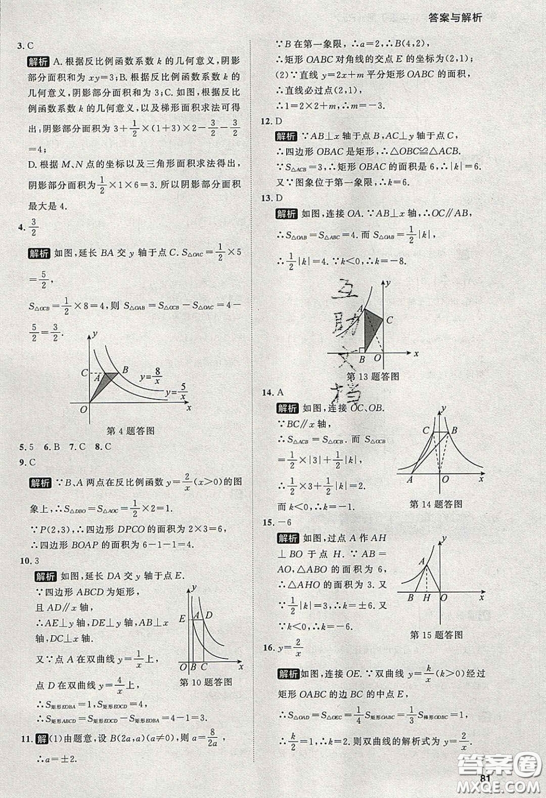 2020學透初中同步練習九年級數(shù)學下冊人教版答案