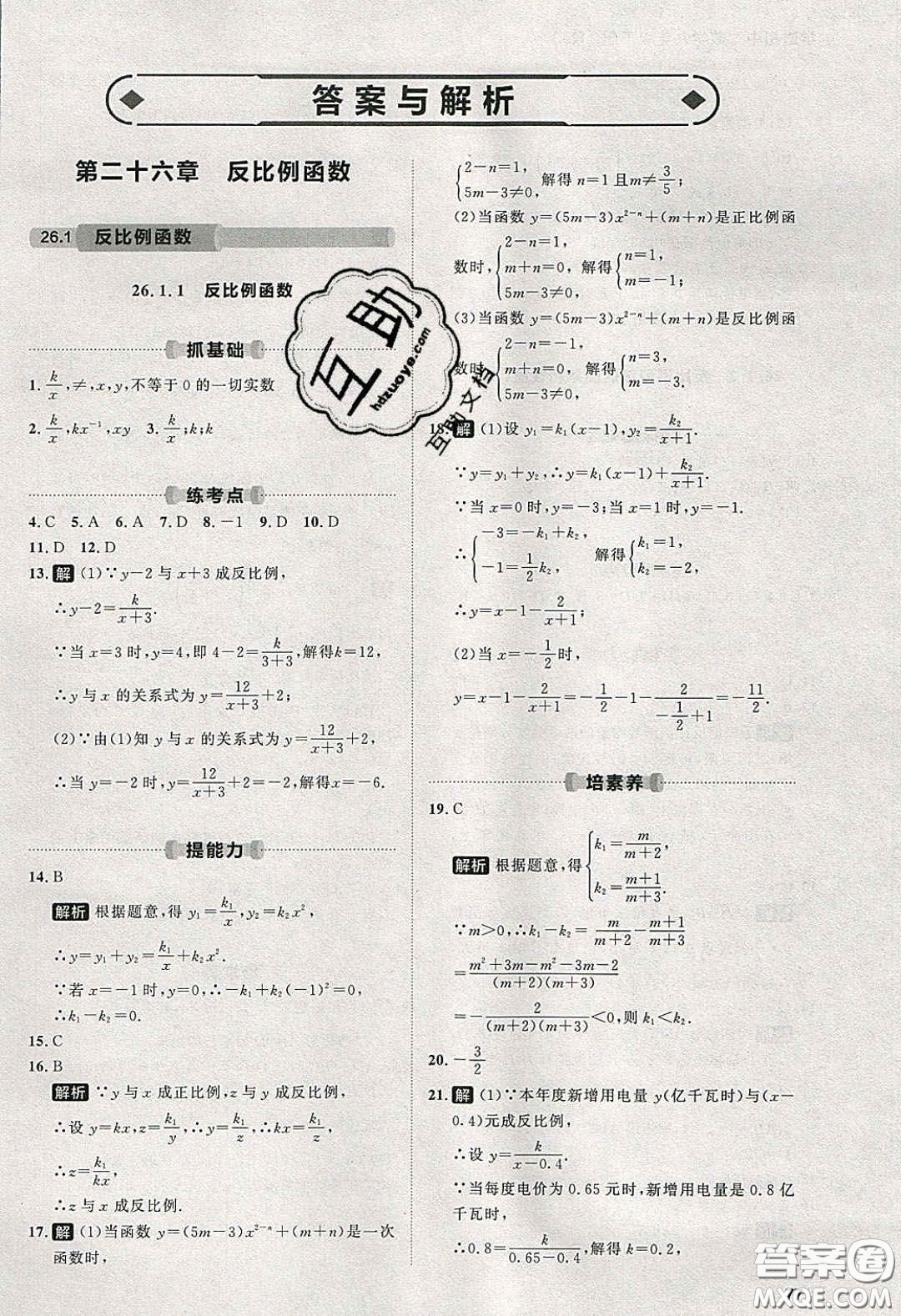 2020學透初中同步練習九年級數(shù)學下冊人教版答案