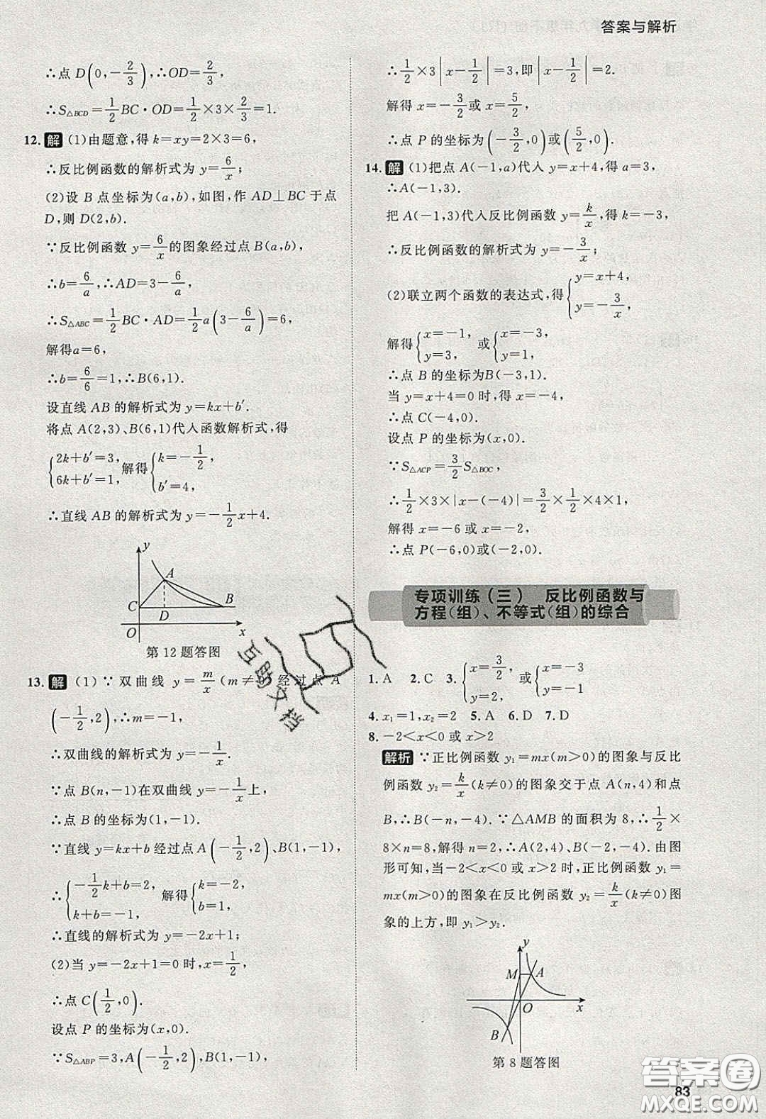 2020學透初中同步練習九年級數(shù)學下冊人教版答案