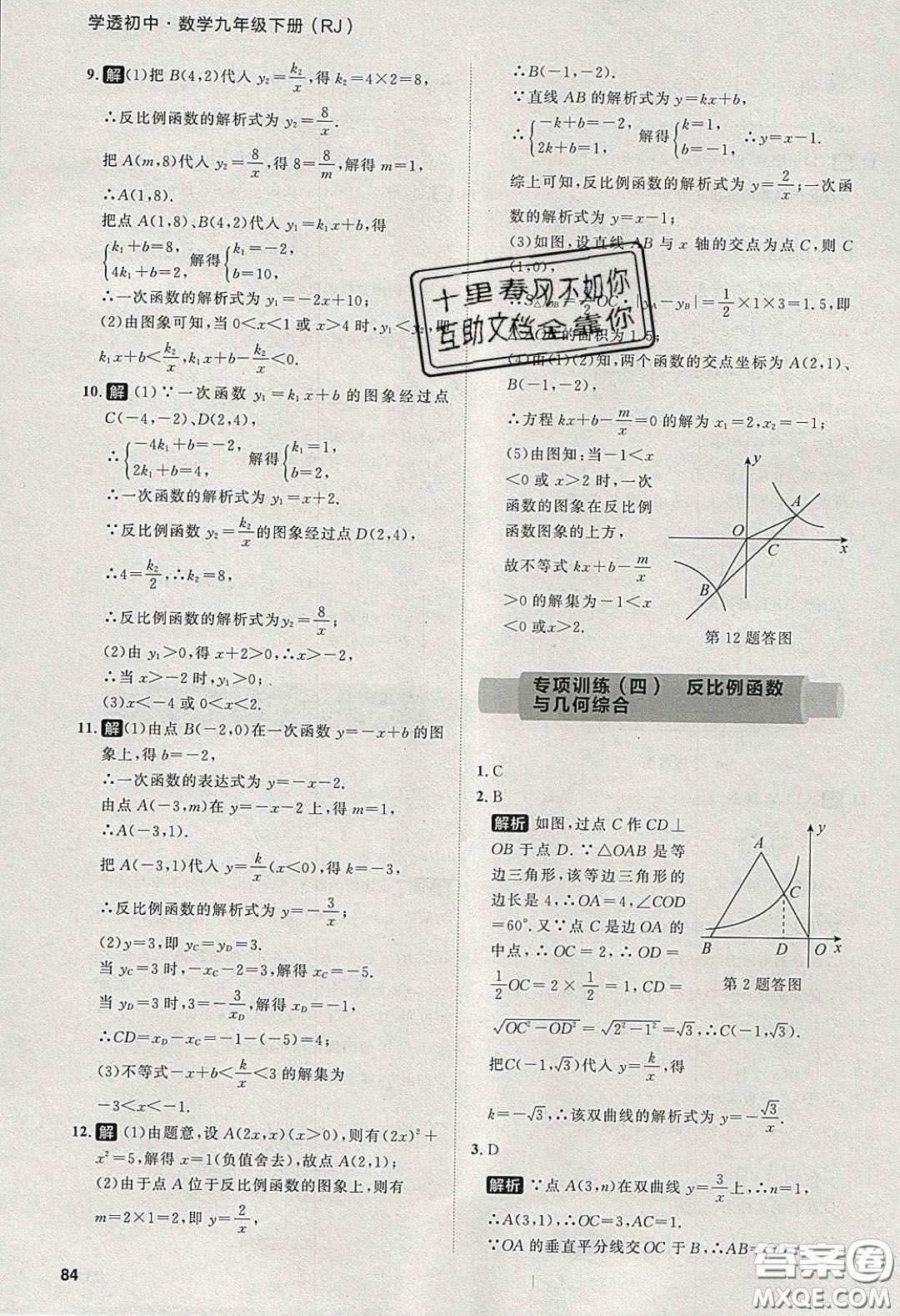 2020學透初中同步練習九年級數(shù)學下冊人教版答案