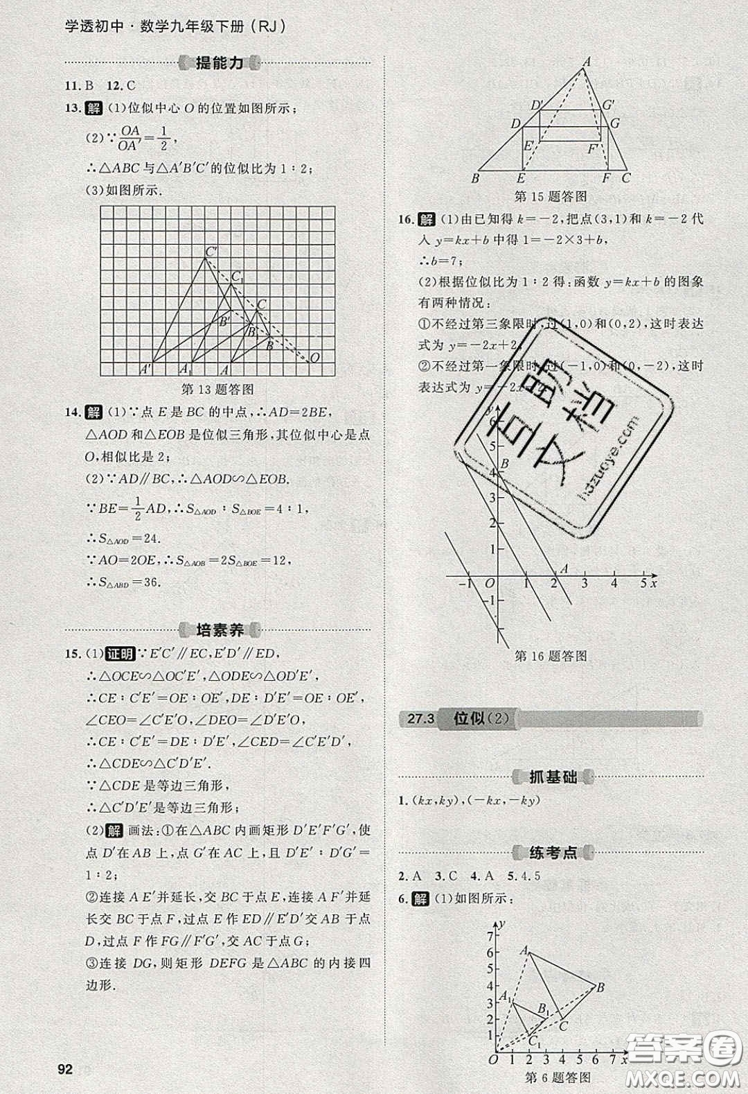 2020學透初中同步練習九年級數(shù)學下冊人教版答案