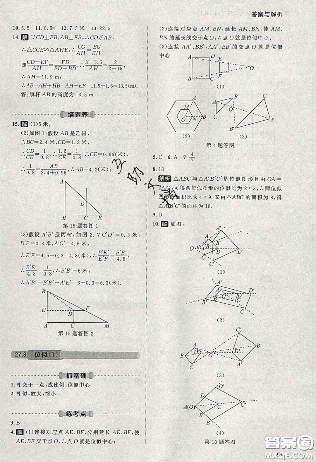 2020學透初中同步練習九年級數(shù)學下冊人教版答案