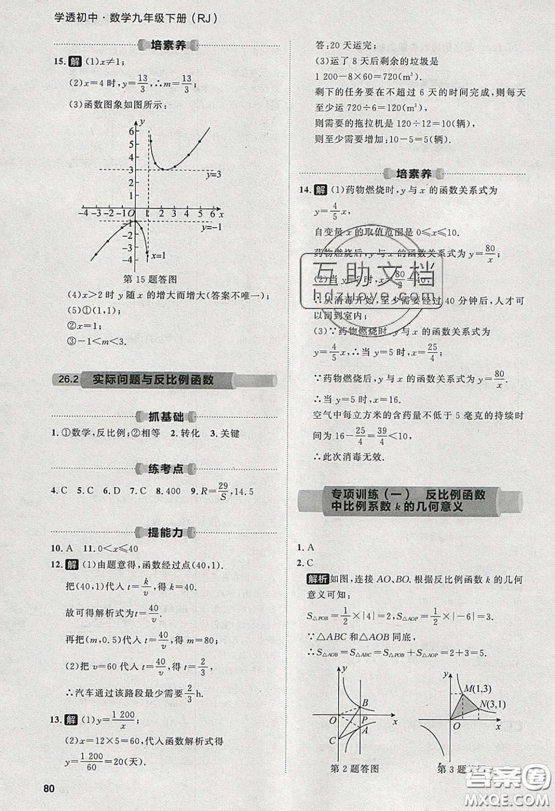 2020學透初中同步練習九年級數(shù)學下冊人教版答案