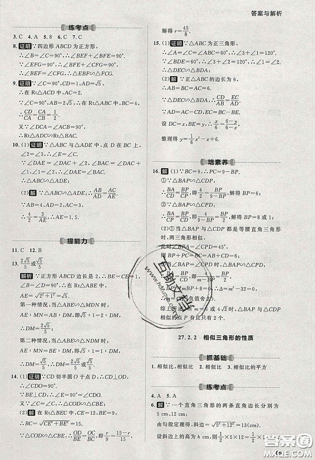 2020學透初中同步練習九年級數(shù)學下冊人教版答案