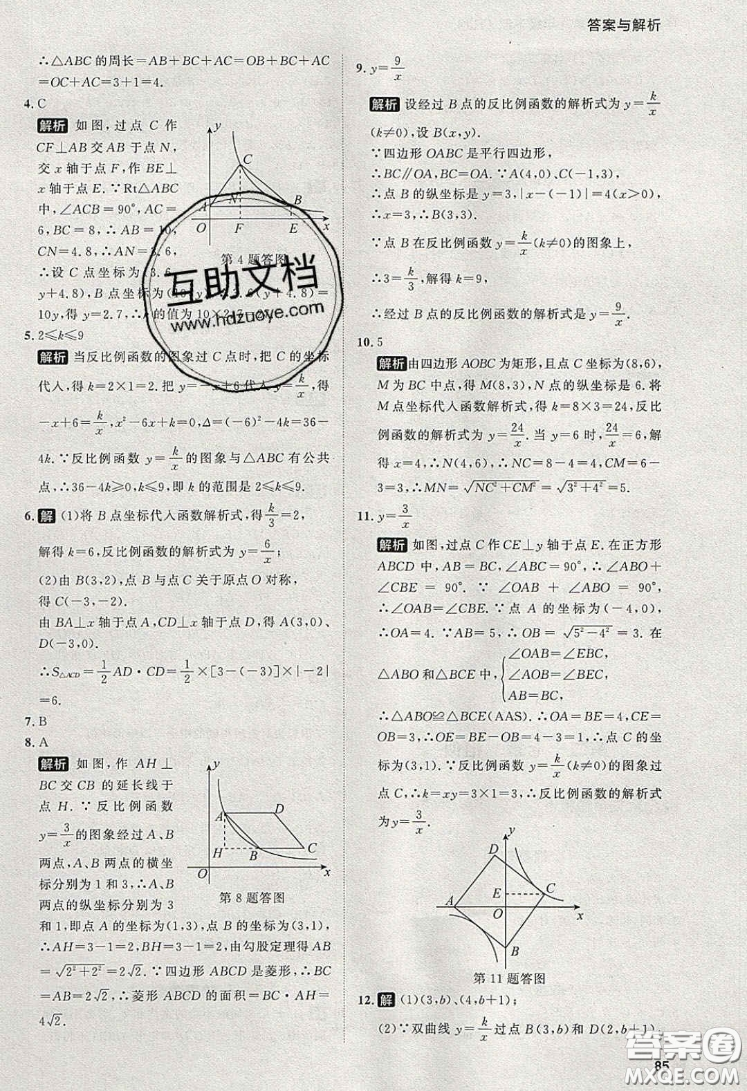 2020學透初中同步練習九年級數(shù)學下冊人教版答案