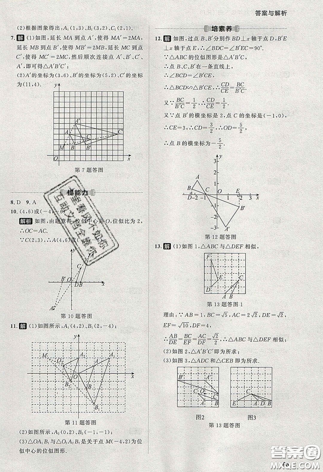 2020學透初中同步練習九年級數(shù)學下冊人教版答案