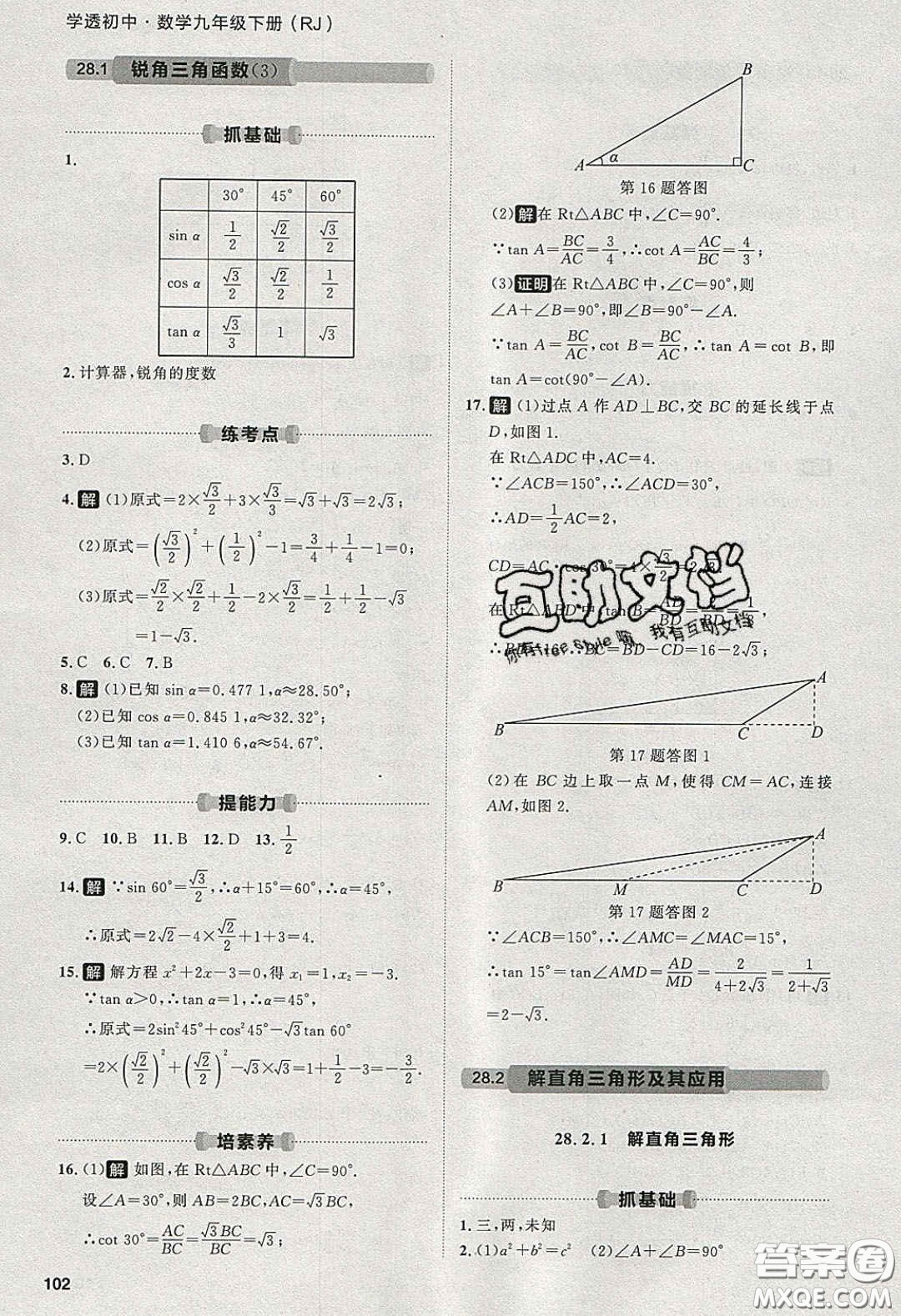 2020學透初中同步練習九年級數(shù)學下冊人教版答案