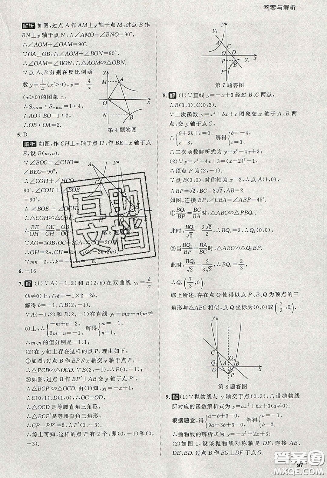 2020學透初中同步練習九年級數(shù)學下冊人教版答案