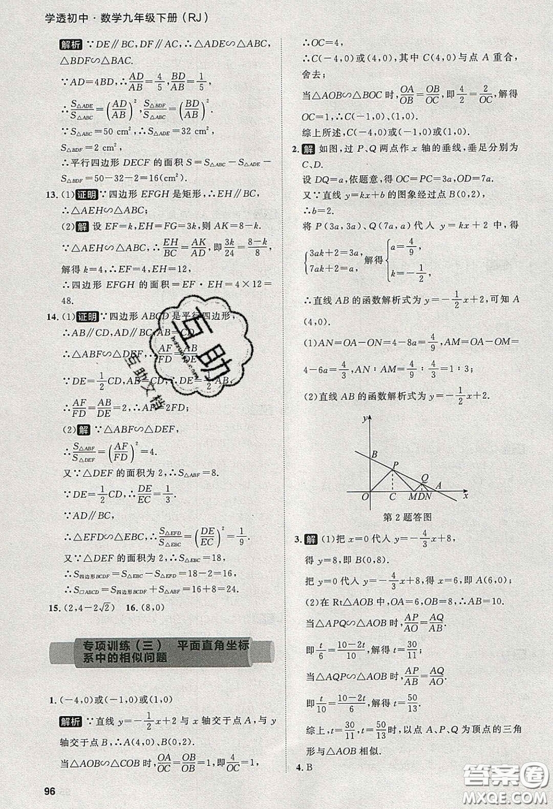 2020學透初中同步練習九年級數(shù)學下冊人教版答案