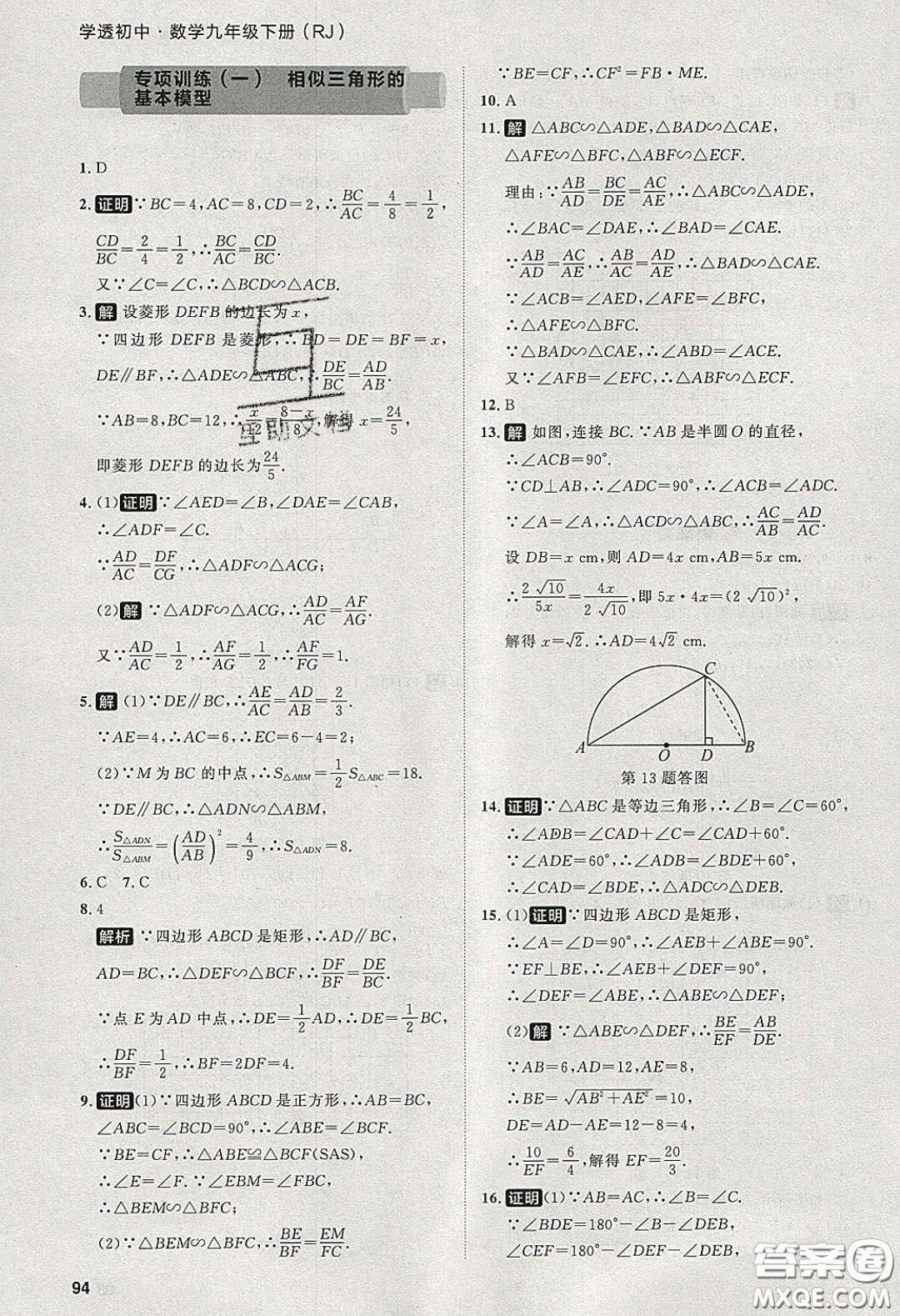 2020學透初中同步練習九年級數(shù)學下冊人教版答案