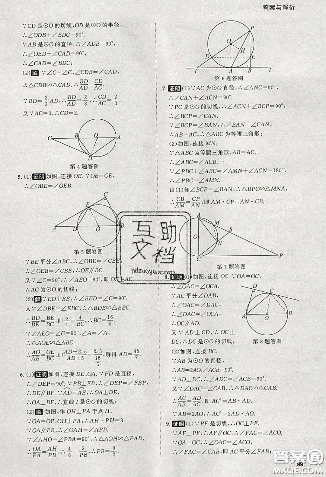 2020學透初中同步練習九年級數(shù)學下冊人教版答案