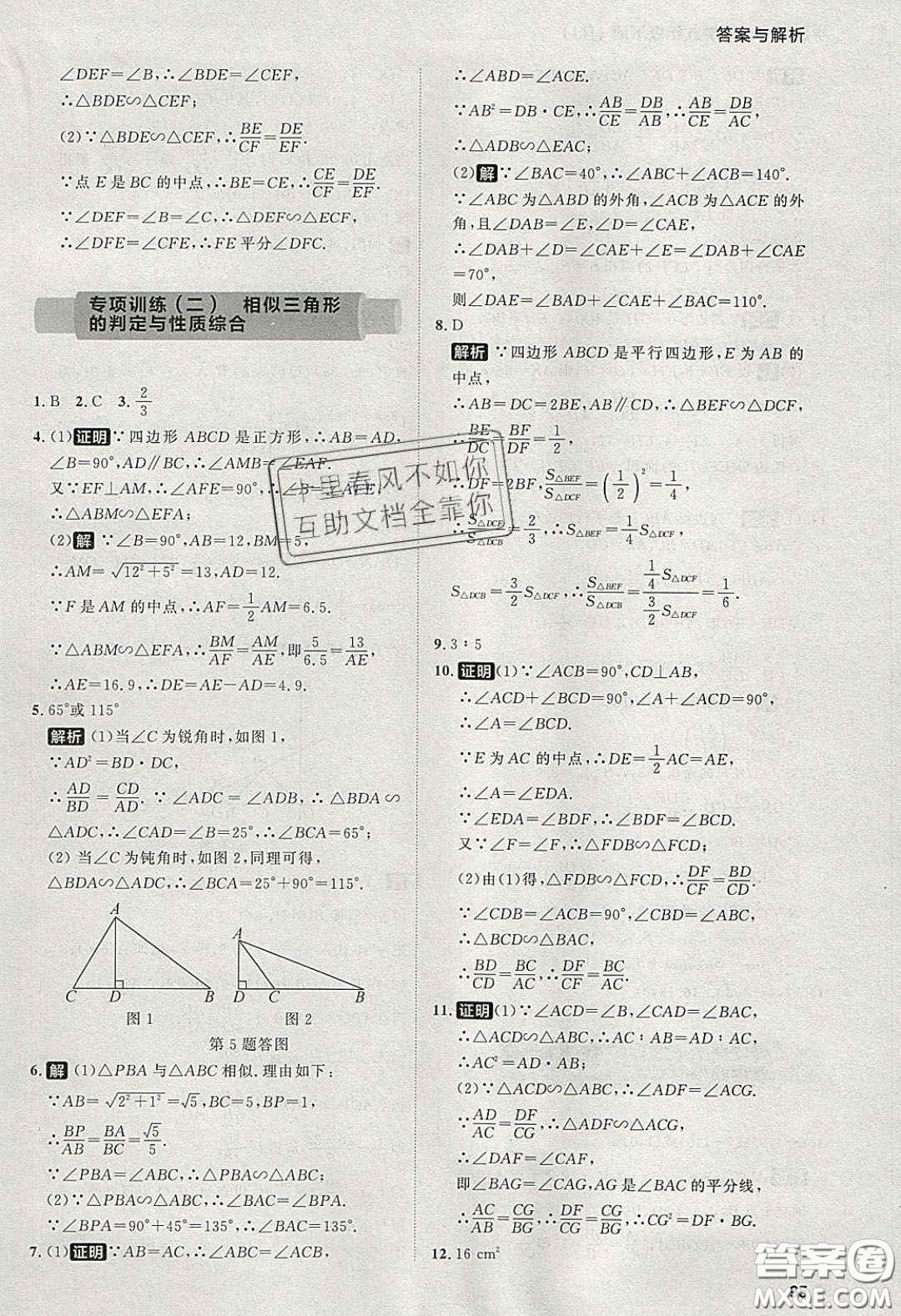 2020學透初中同步練習九年級數(shù)學下冊人教版答案