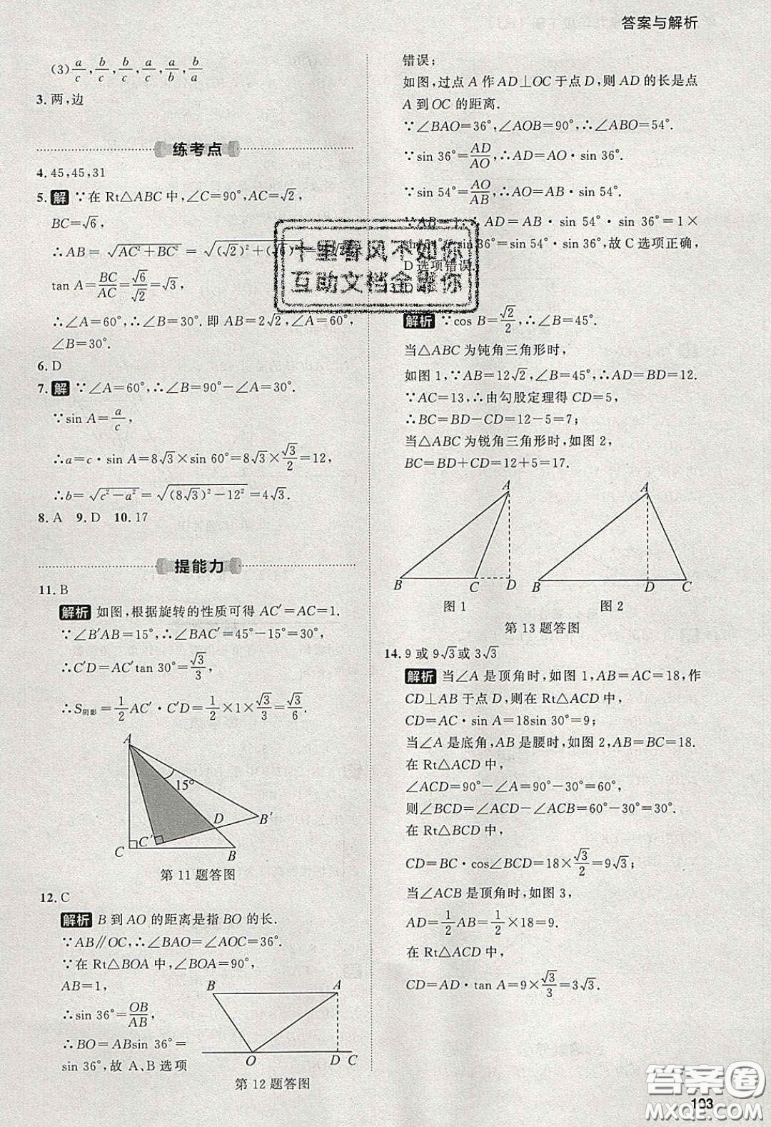 2020學透初中同步練習九年級數(shù)學下冊人教版答案