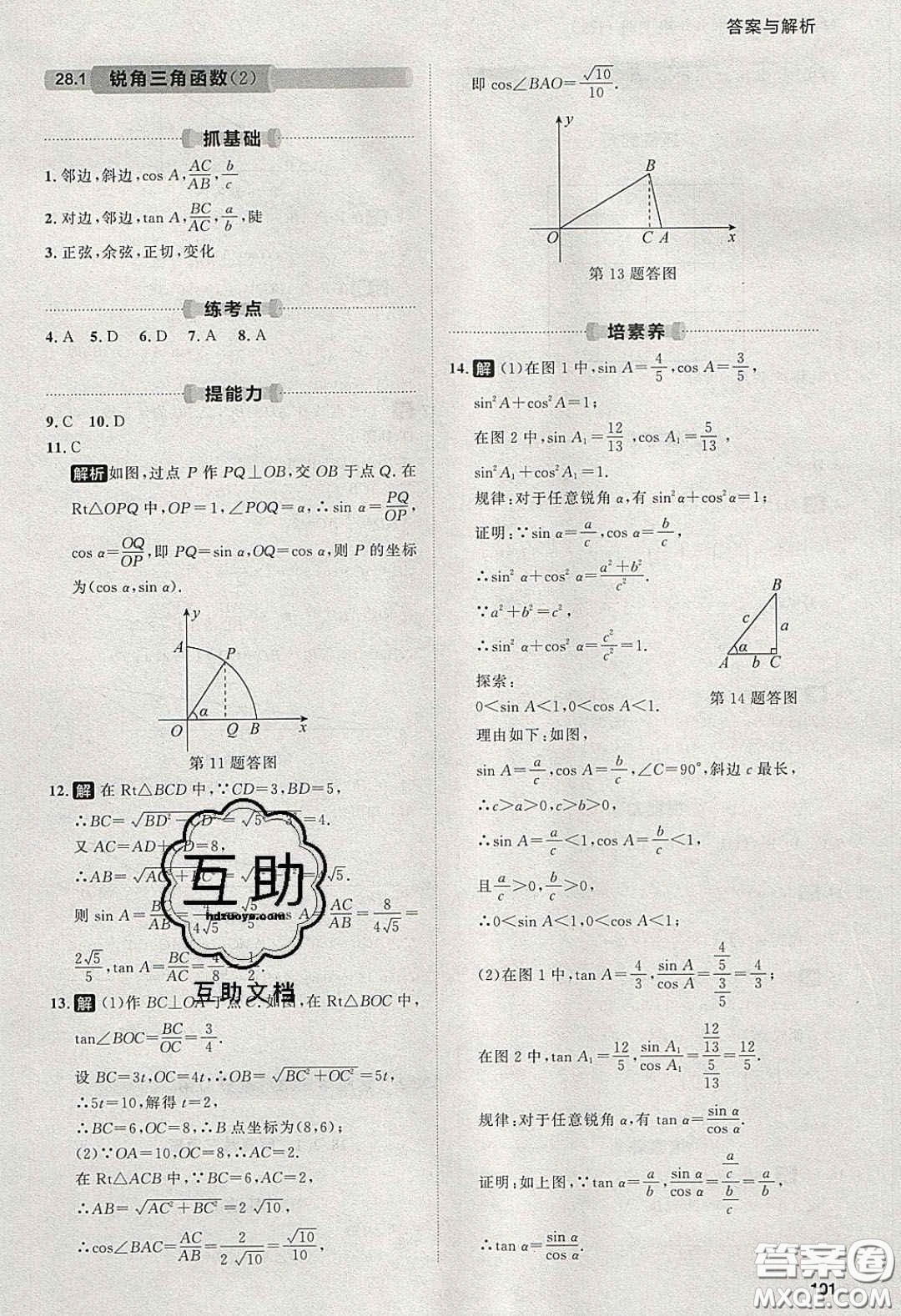 2020學透初中同步練習九年級數(shù)學下冊人教版答案