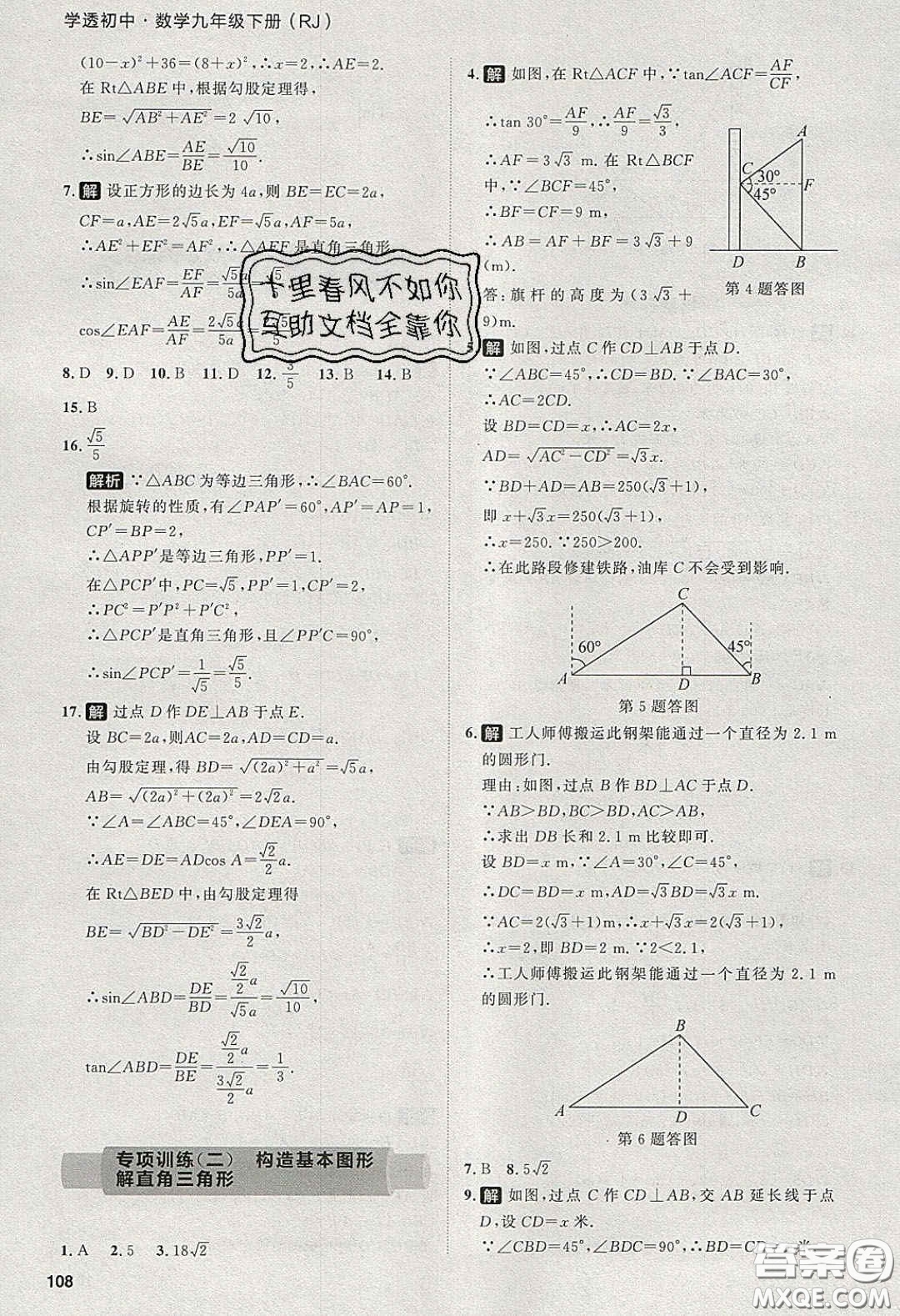 2020學透初中同步練習九年級數(shù)學下冊人教版答案