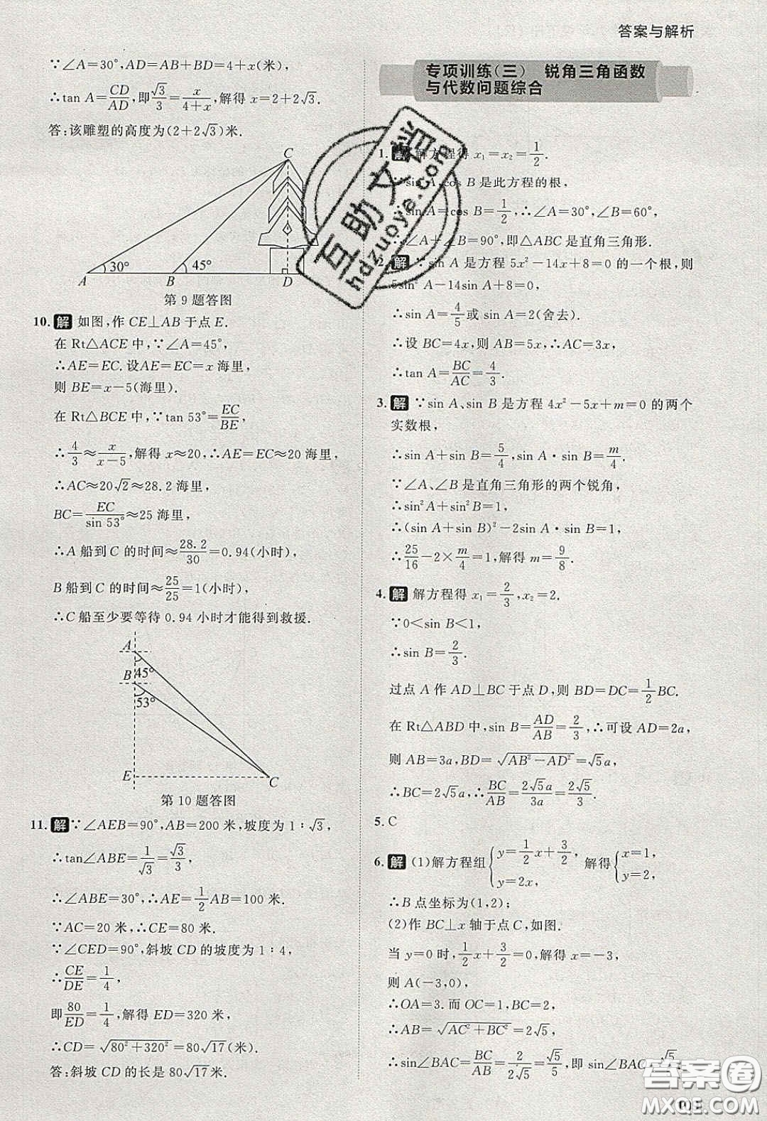 2020學透初中同步練習九年級數(shù)學下冊人教版答案