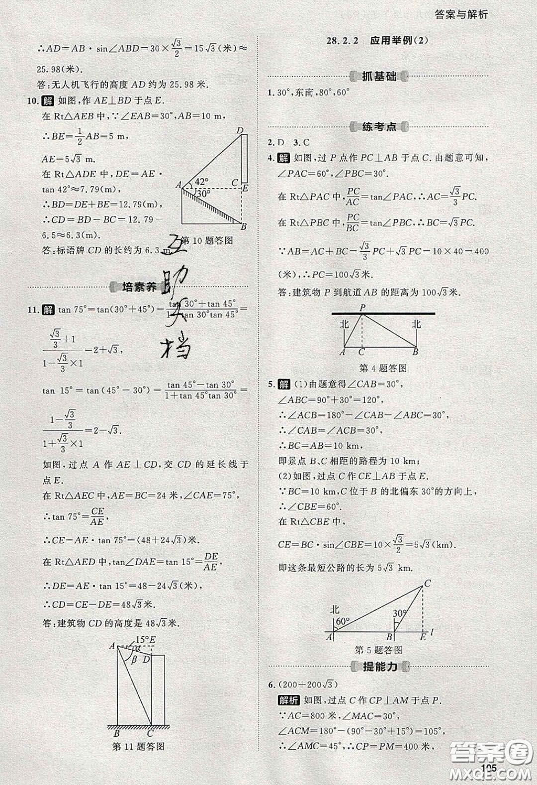 2020學透初中同步練習九年級數(shù)學下冊人教版答案