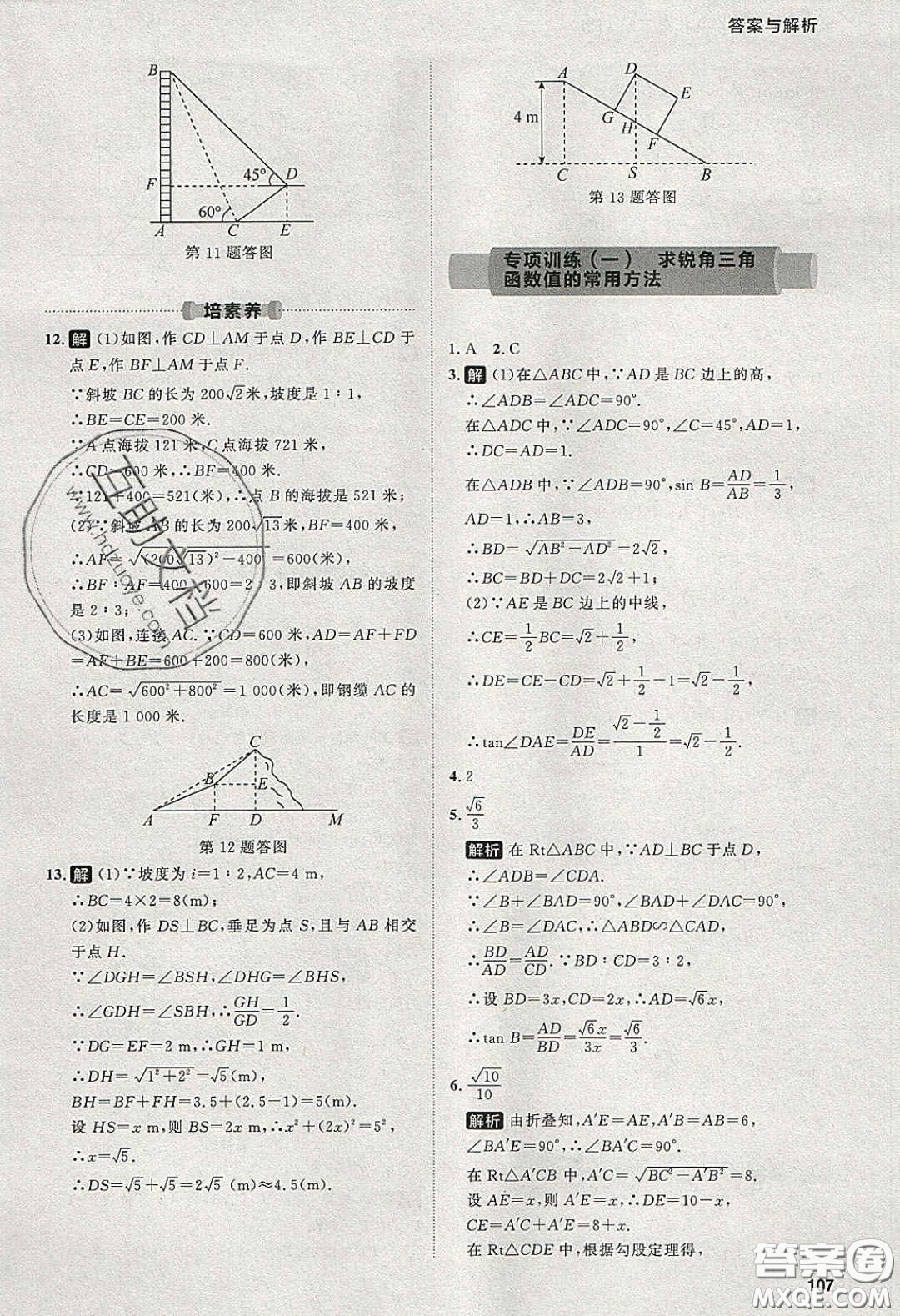 2020學透初中同步練習九年級數(shù)學下冊人教版答案