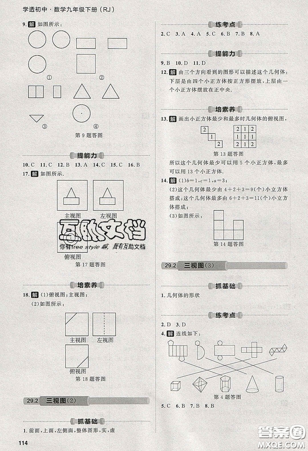 2020學透初中同步練習九年級數(shù)學下冊人教版答案